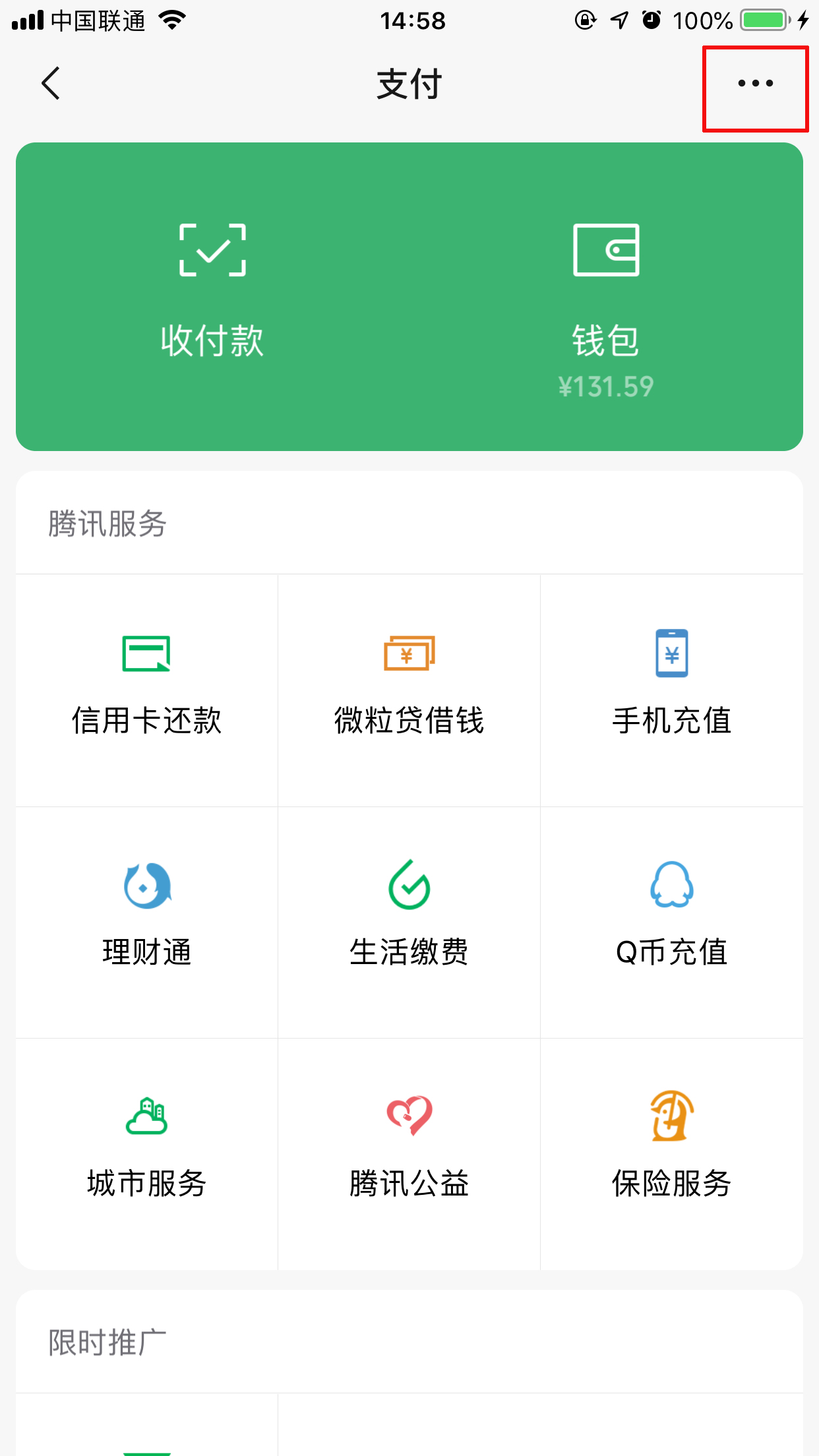 微信延迟到账怎么关闭?