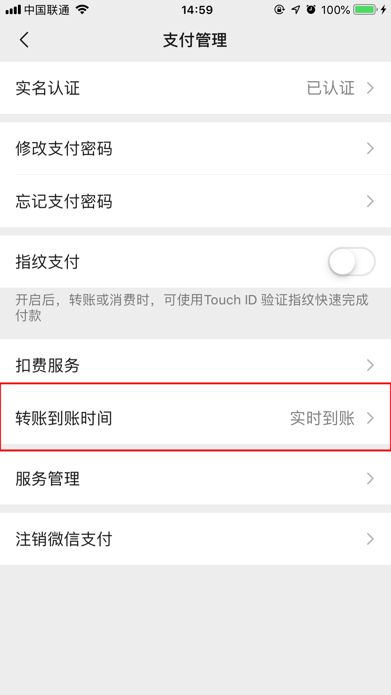 微信延迟到账怎么关闭?