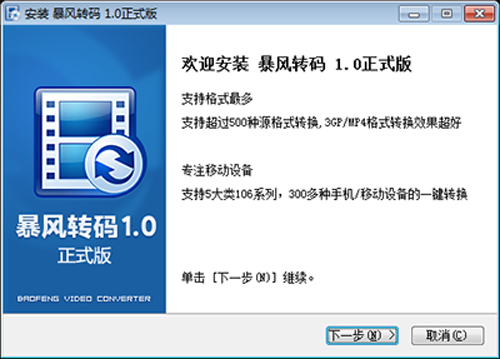 暴风转码怎么安装?