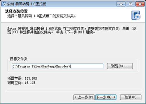 暴风转码怎么安装?