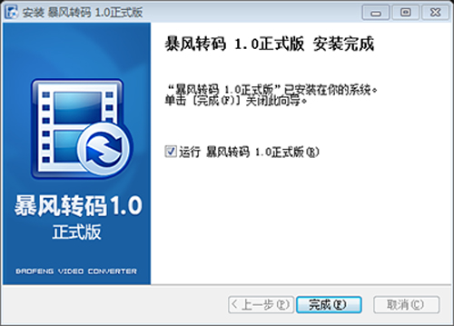 暴风转码怎么安装?