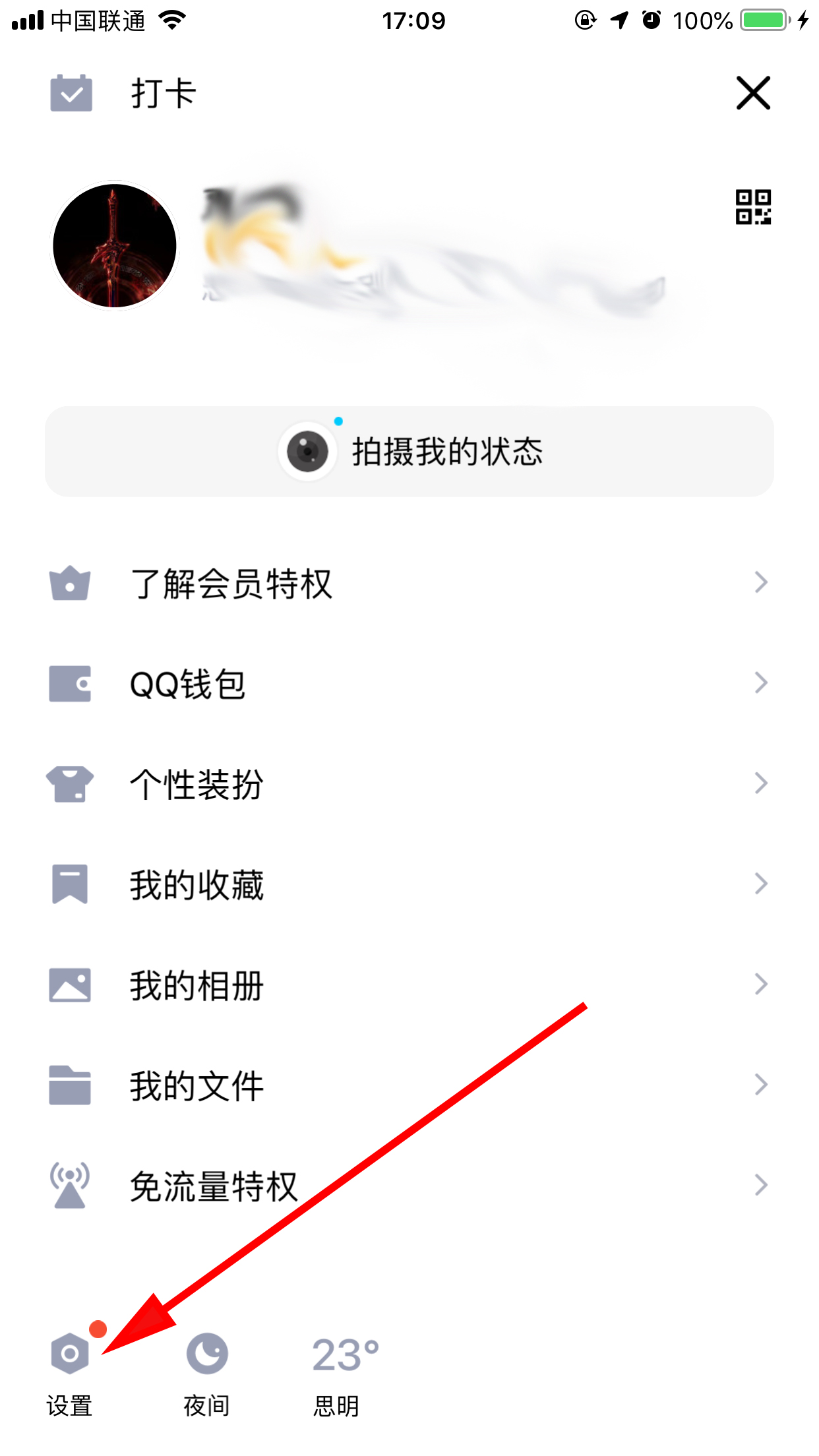 新版QQ勋章墙怎么关闭?
