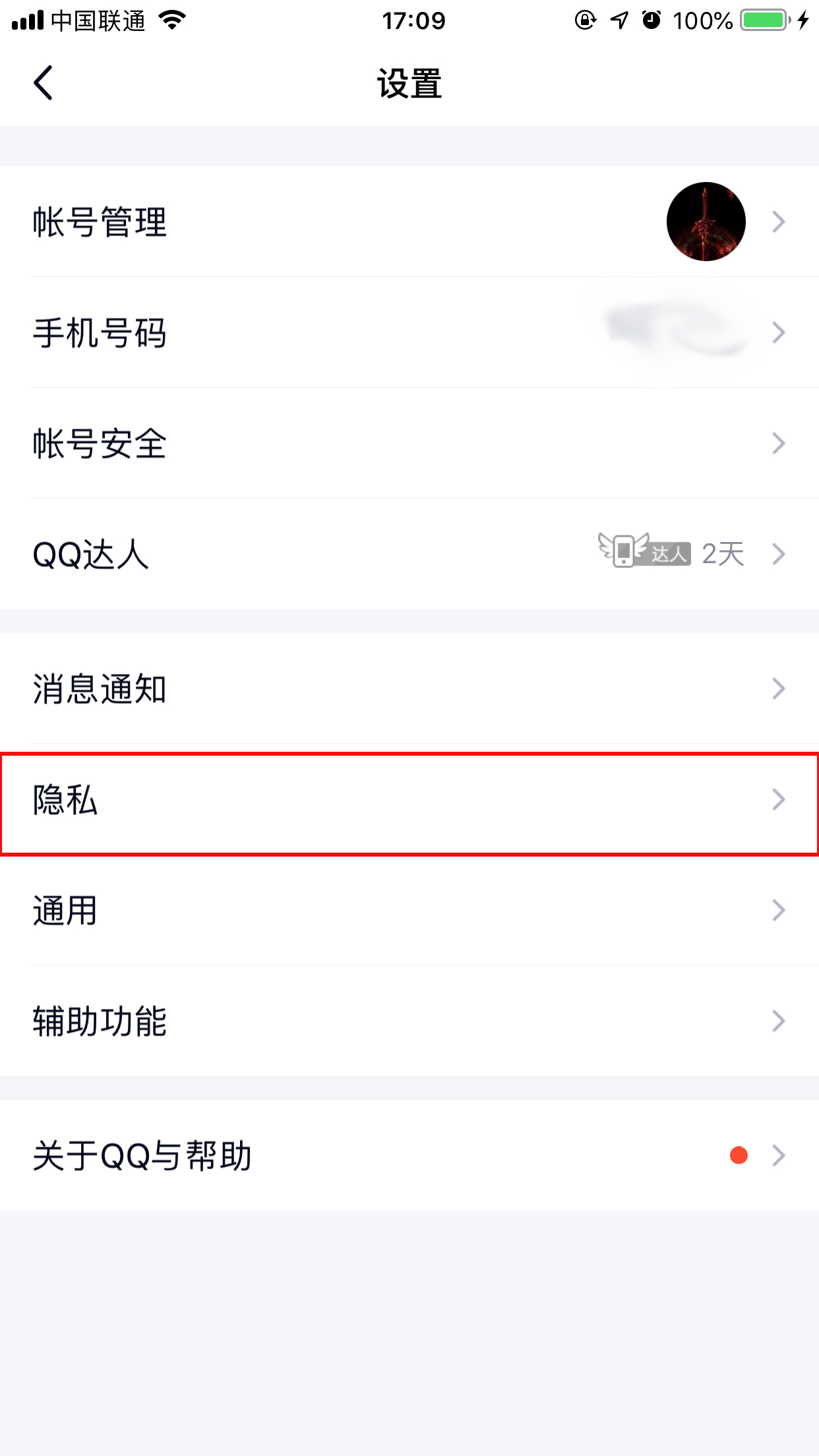 新版QQ勋章墙怎么关闭?