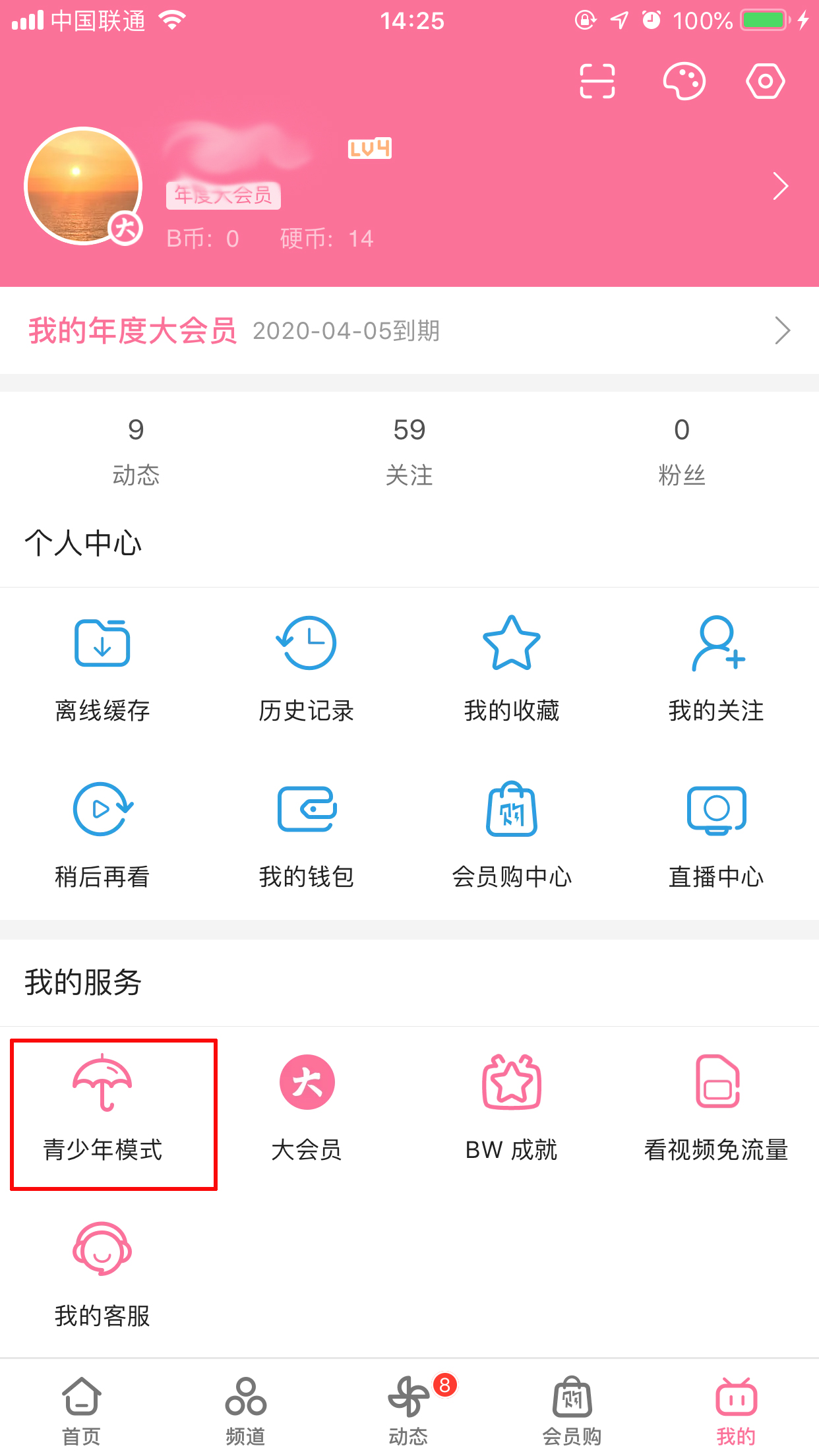 哔哩哔哩怎么开启青少年模式?