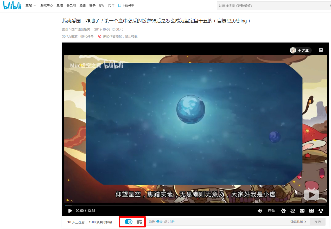 B站怎么关闭弹幕?