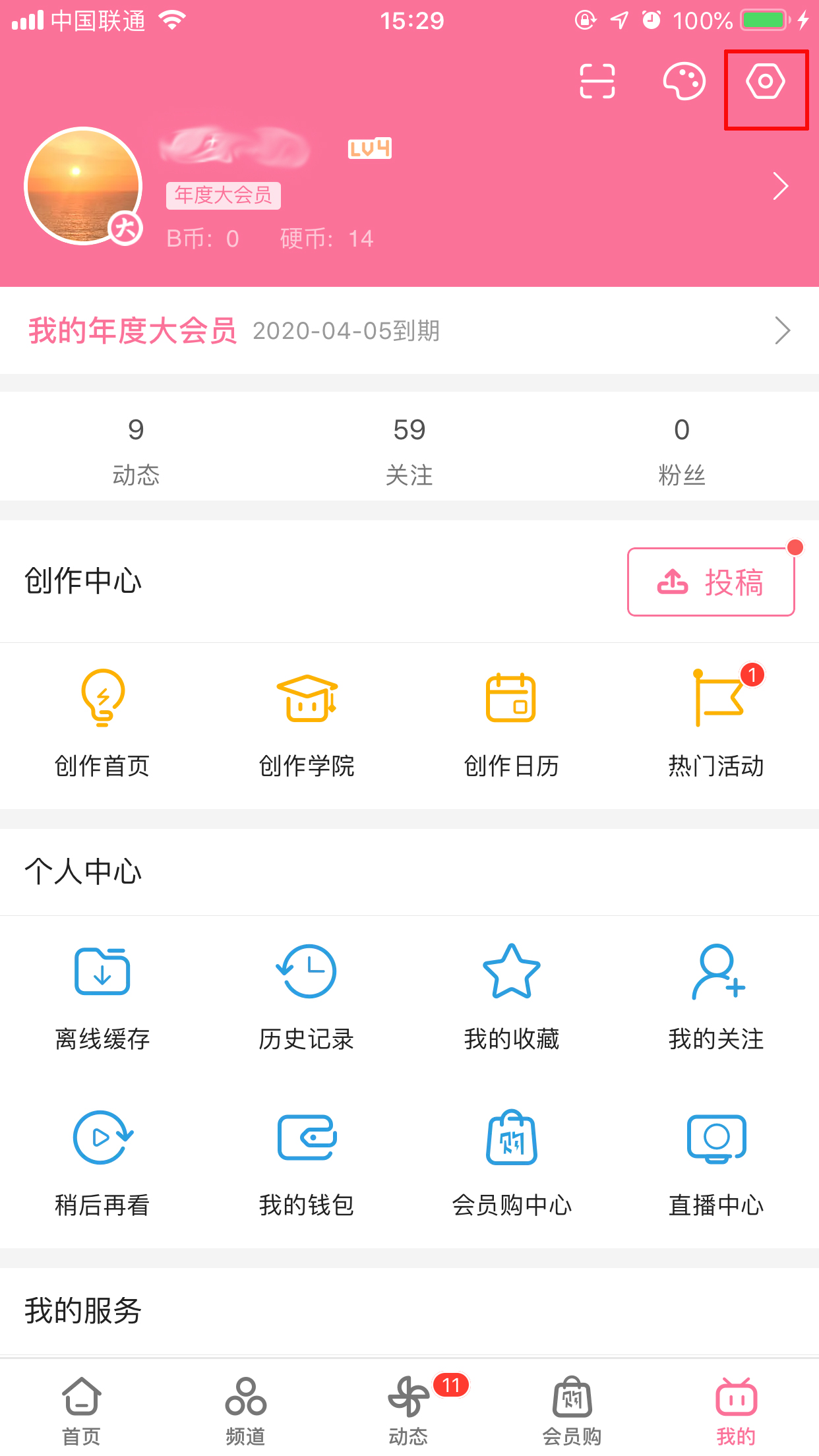 B站App怎么清理缓存?
