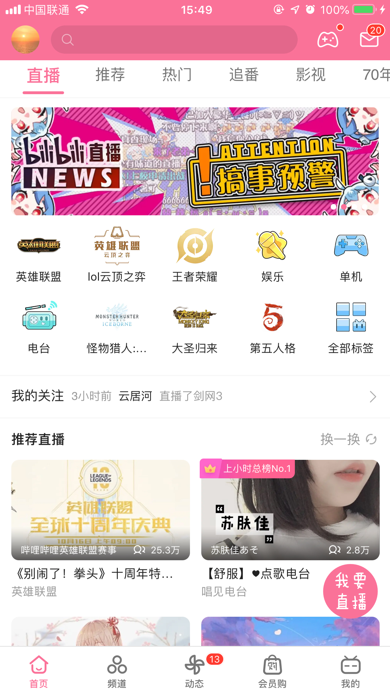 B站直播怎么关闭礼物特效?