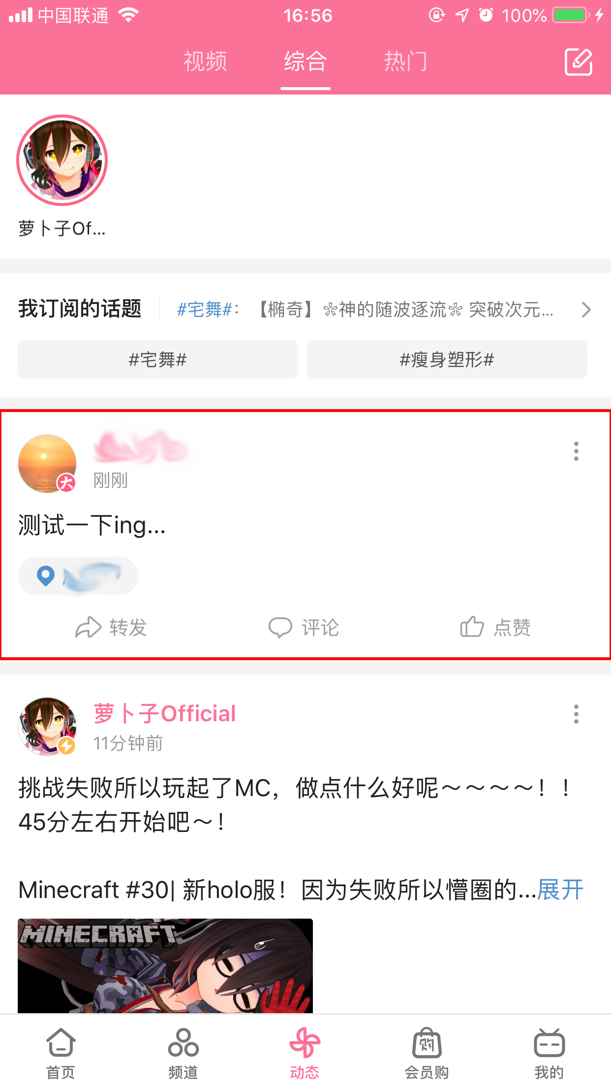 bilibili怎样发动态?