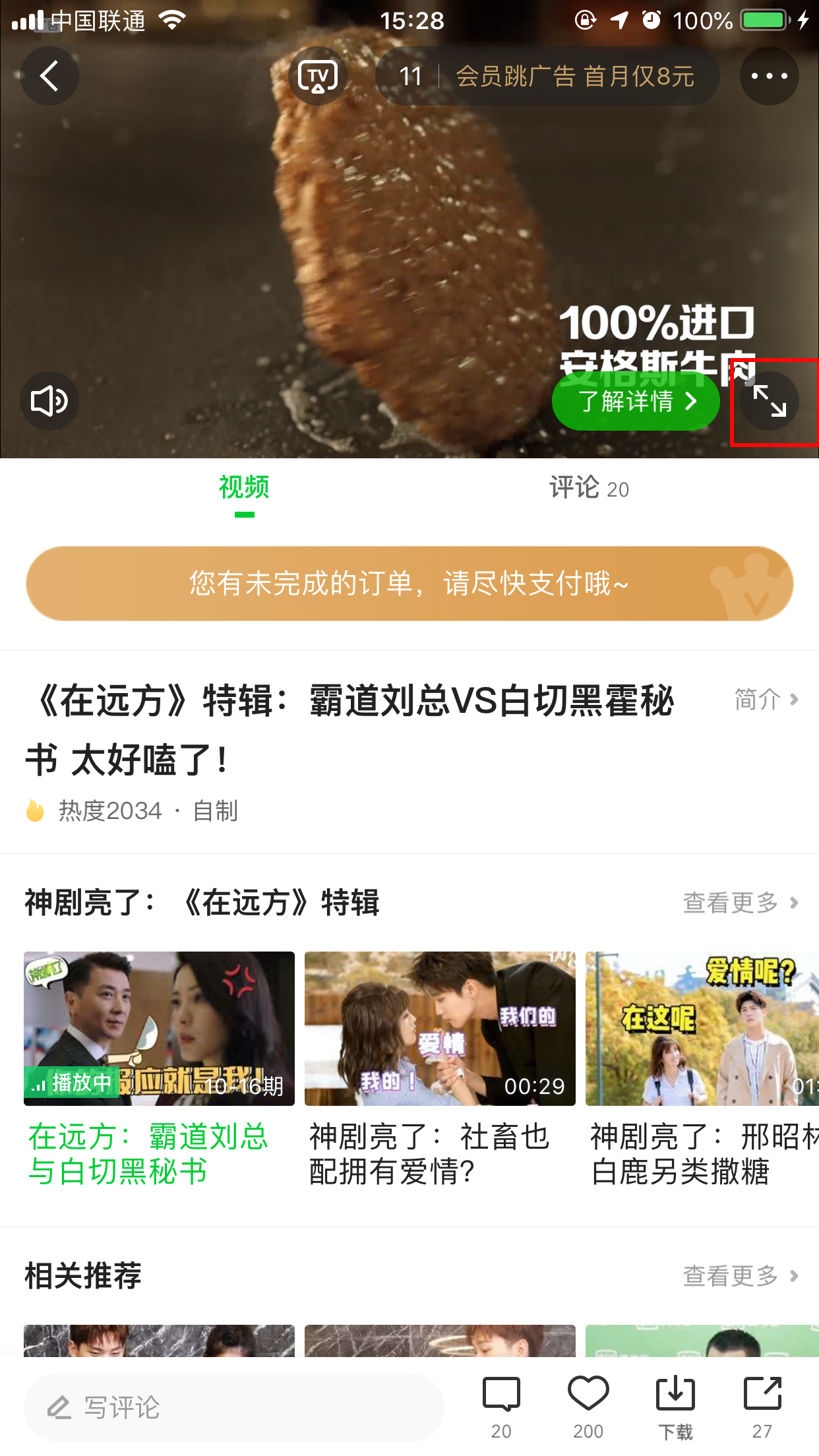 爱奇艺怎么关闭弹幕?