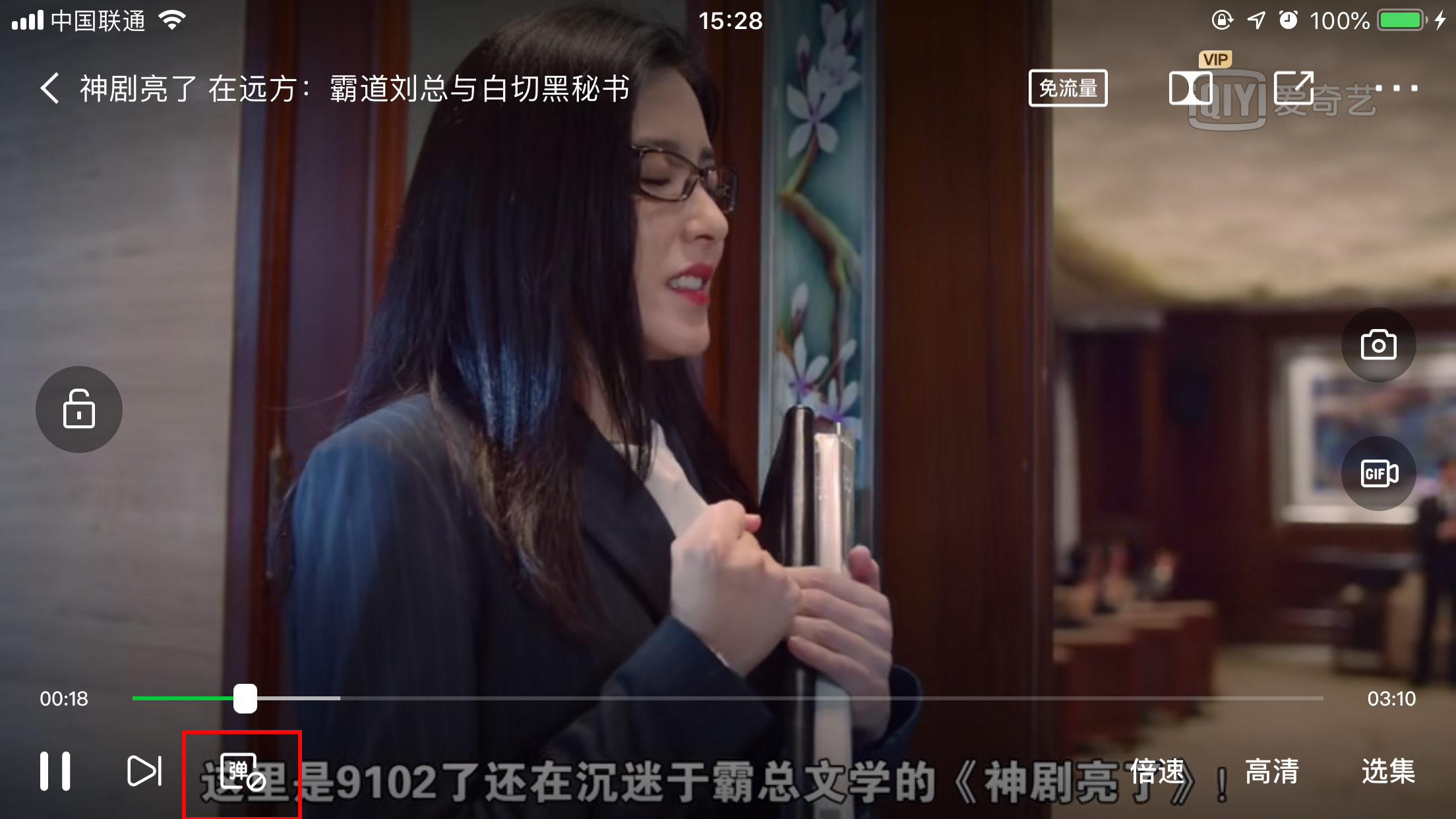 爱奇艺怎么关闭弹幕?