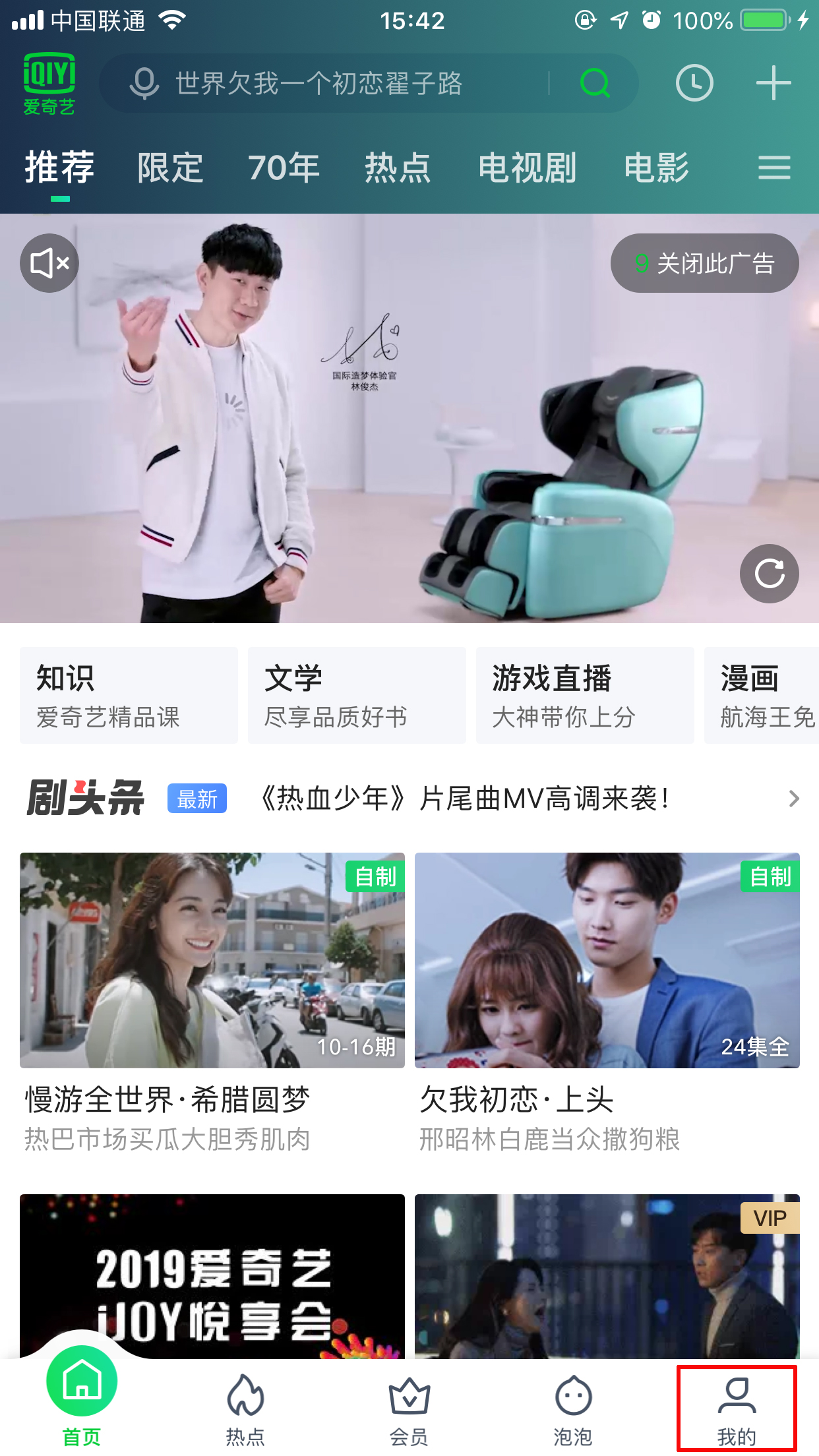 爱奇艺怎么切换账号?