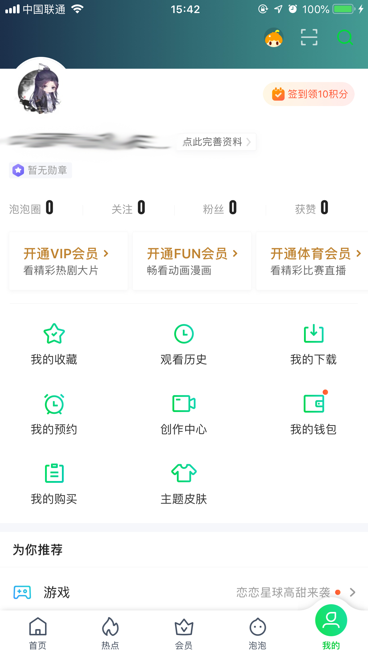爱奇艺怎么切换账号?