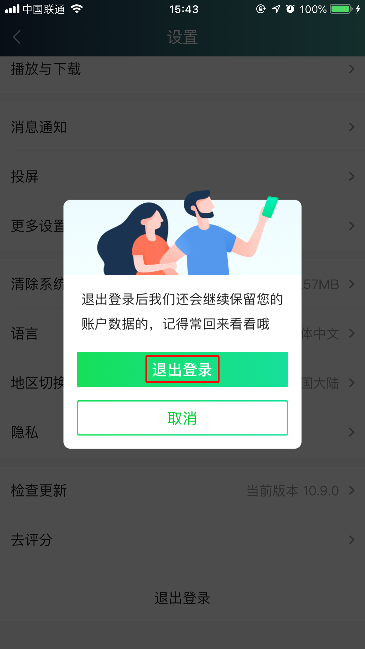 爱奇艺怎么切换账号?