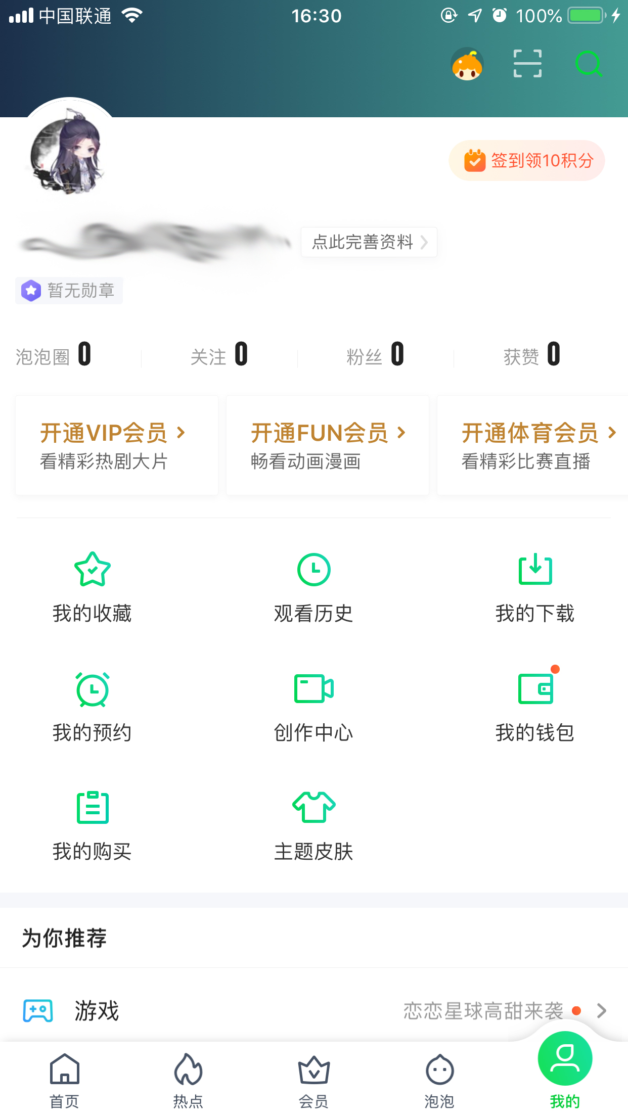手机爱奇艺怎样清除缓存?