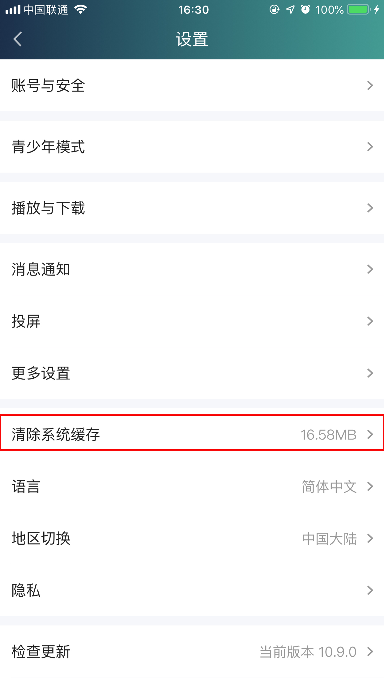 手机爱奇艺怎样清除缓存?