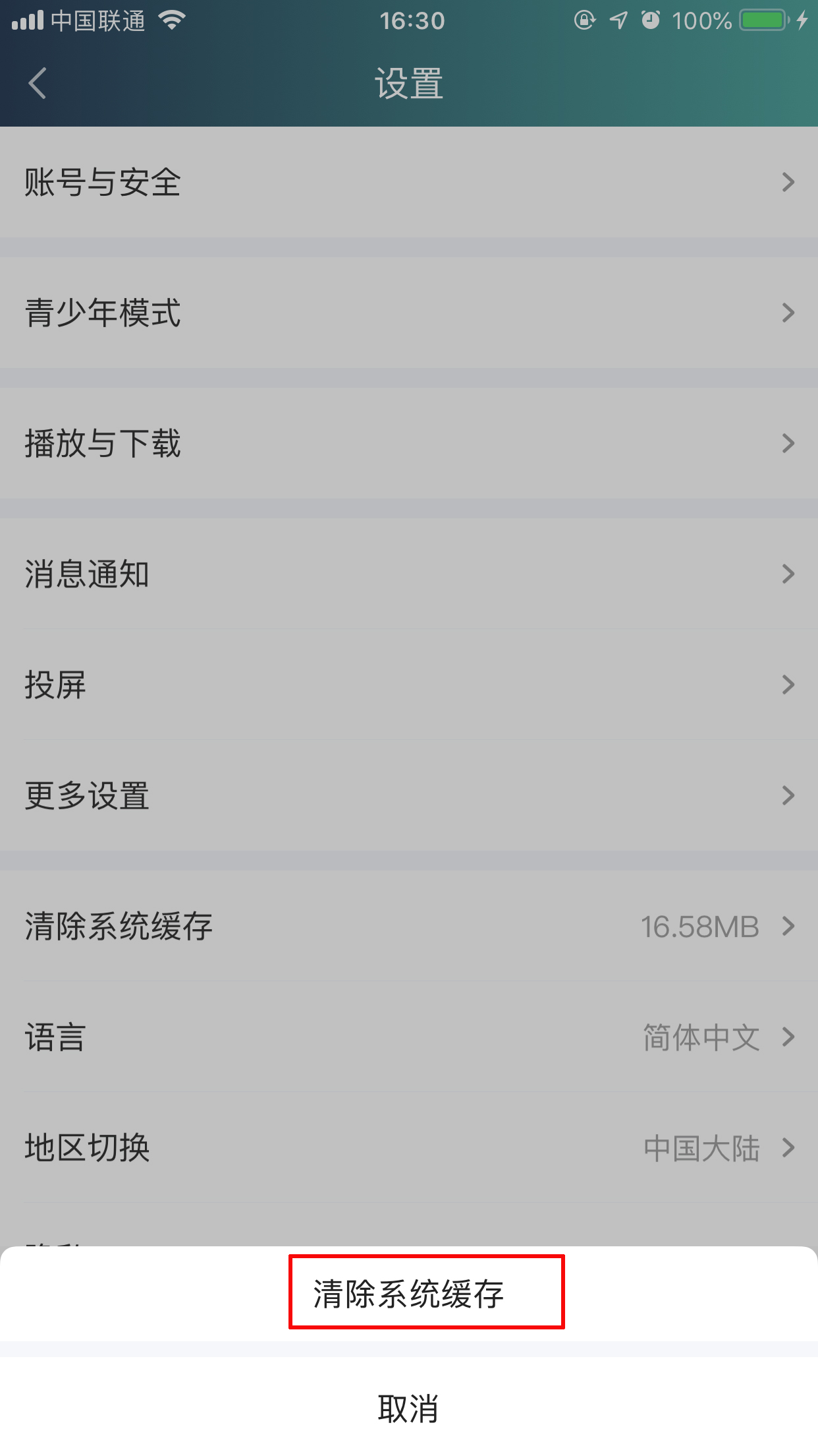 手机爱奇艺怎样清除缓存?