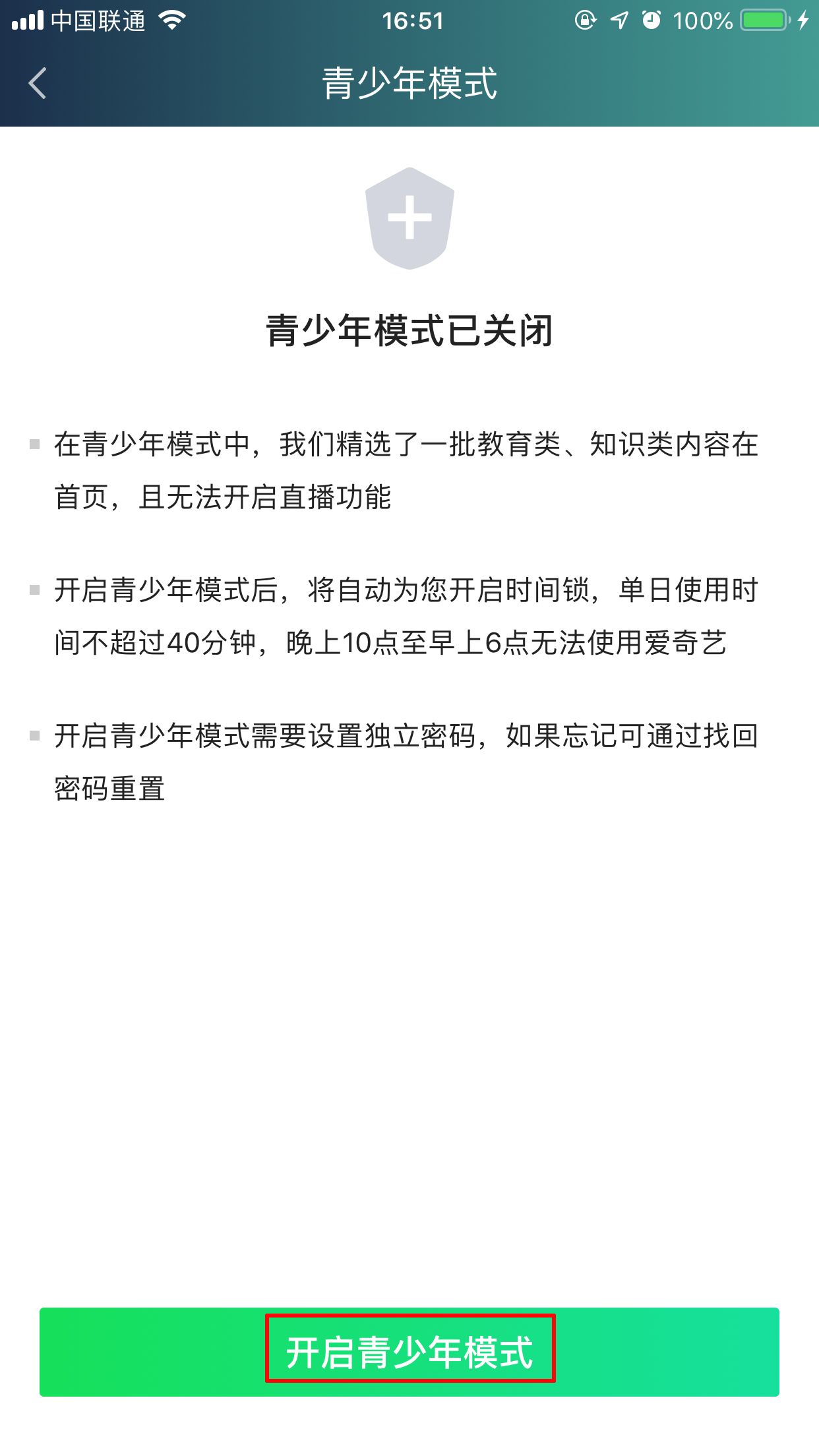 爱奇艺青少年模式怎么开启?