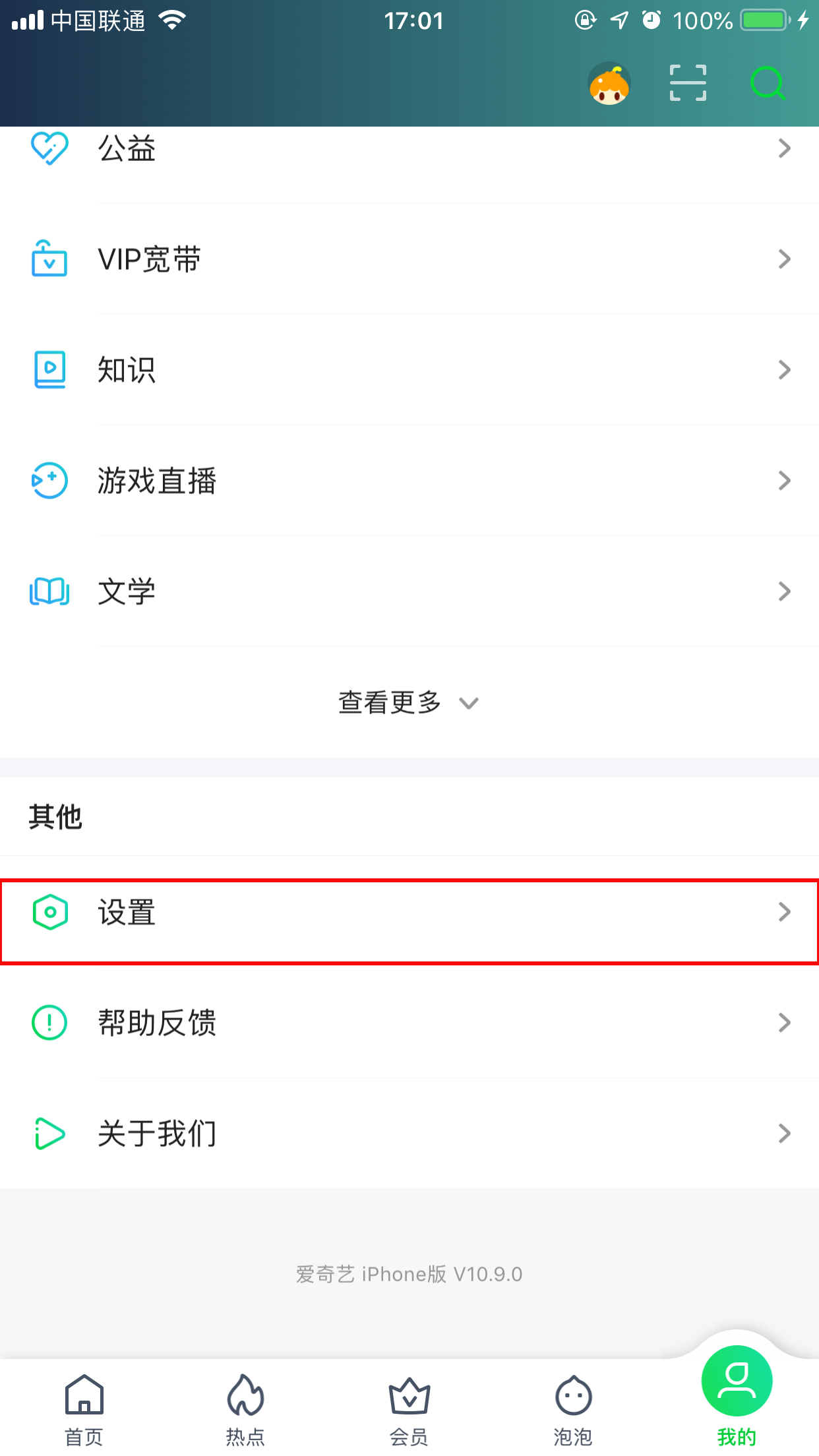 爱奇艺绑定微信怎么取消?