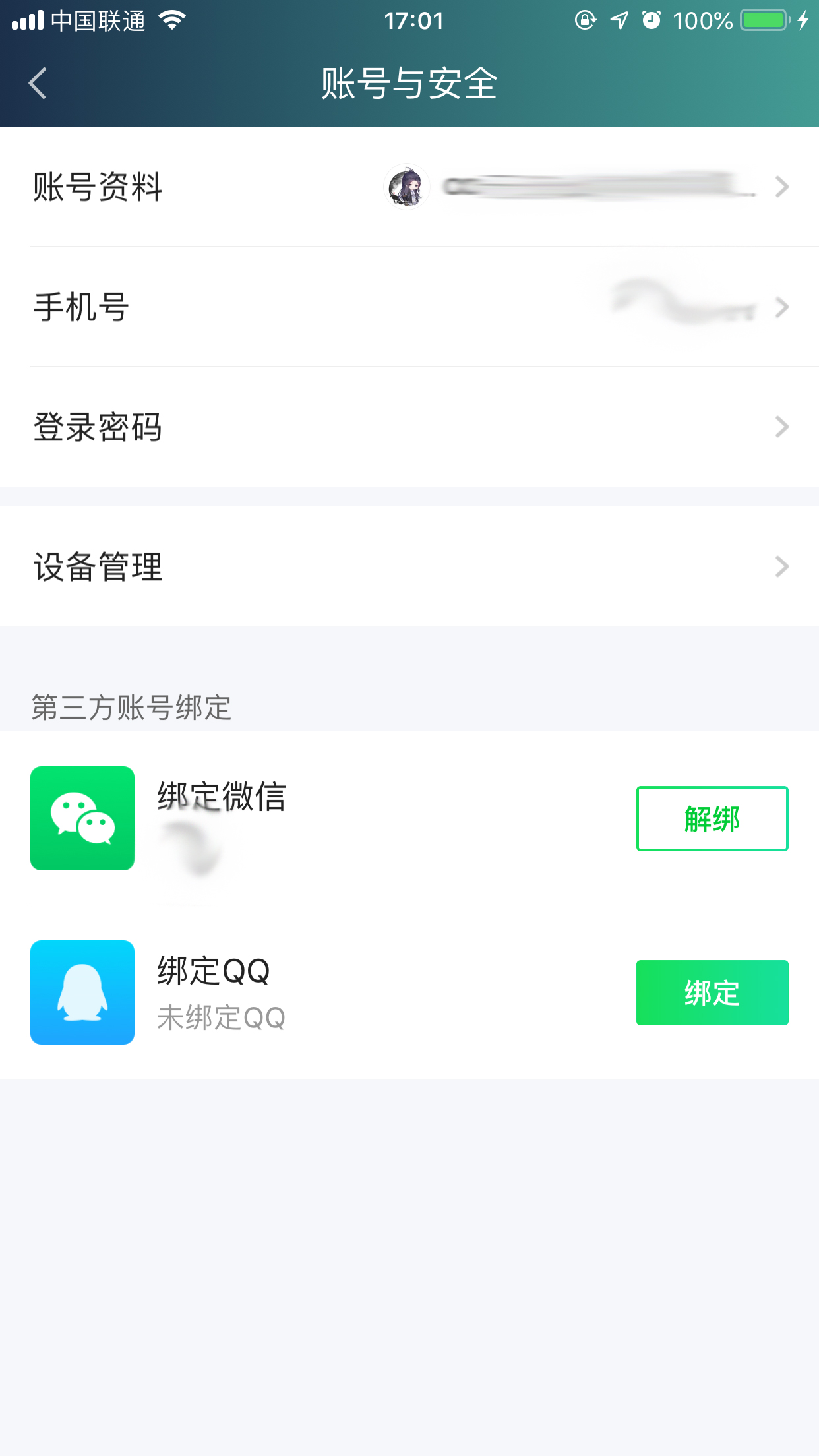 爱奇艺绑定微信怎么取消?