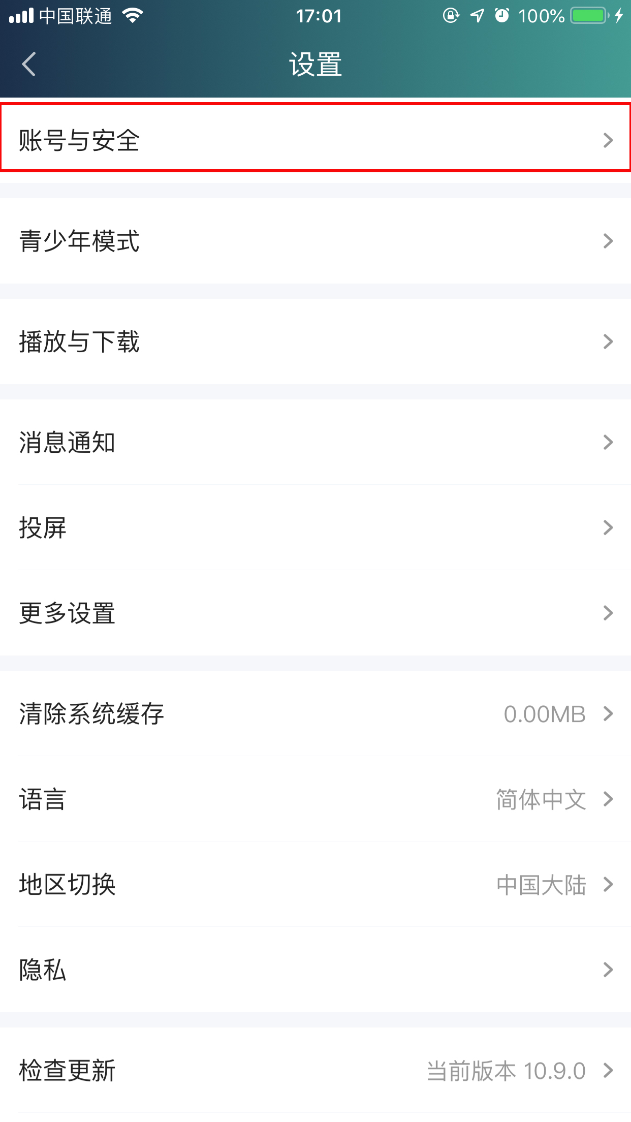 爱奇艺绑定微信怎么取消?