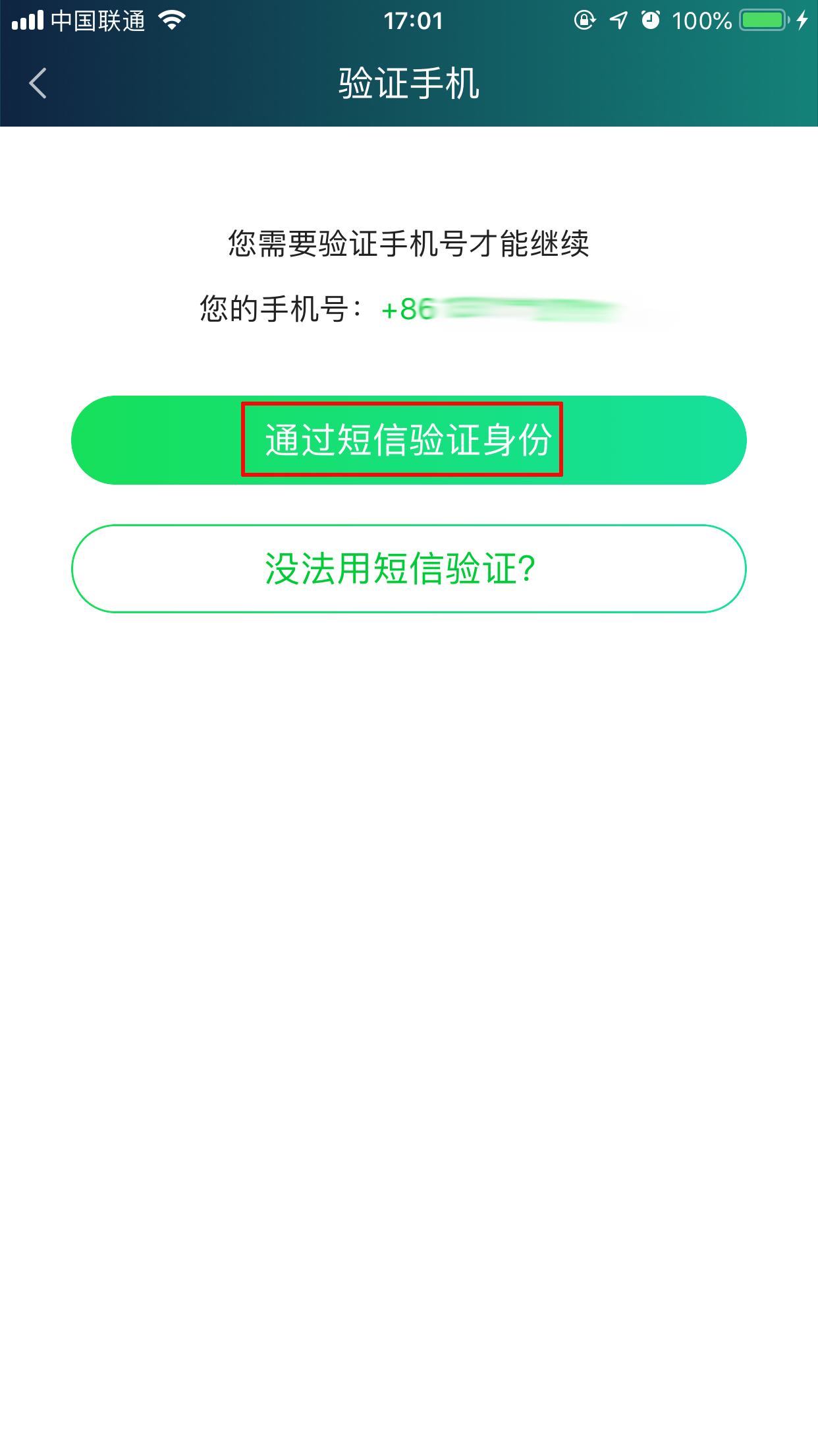 爱奇艺绑定微信怎么取消?