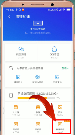 如何用腾讯手机管家清理垃圾?