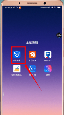 如何用腾讯手机管家清理垃圾?