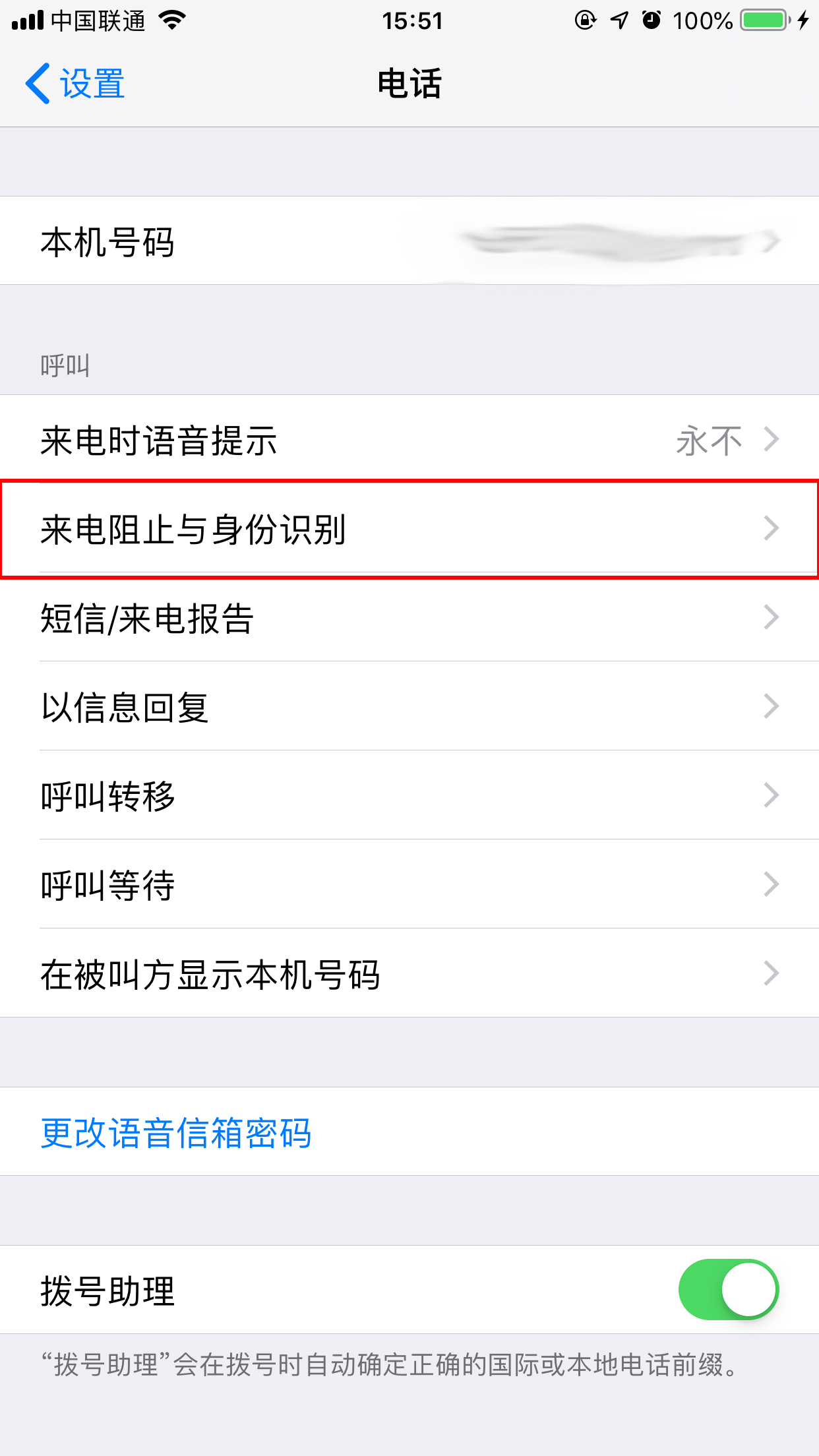 腾讯手机管家怎么开启骚扰电话拦截?