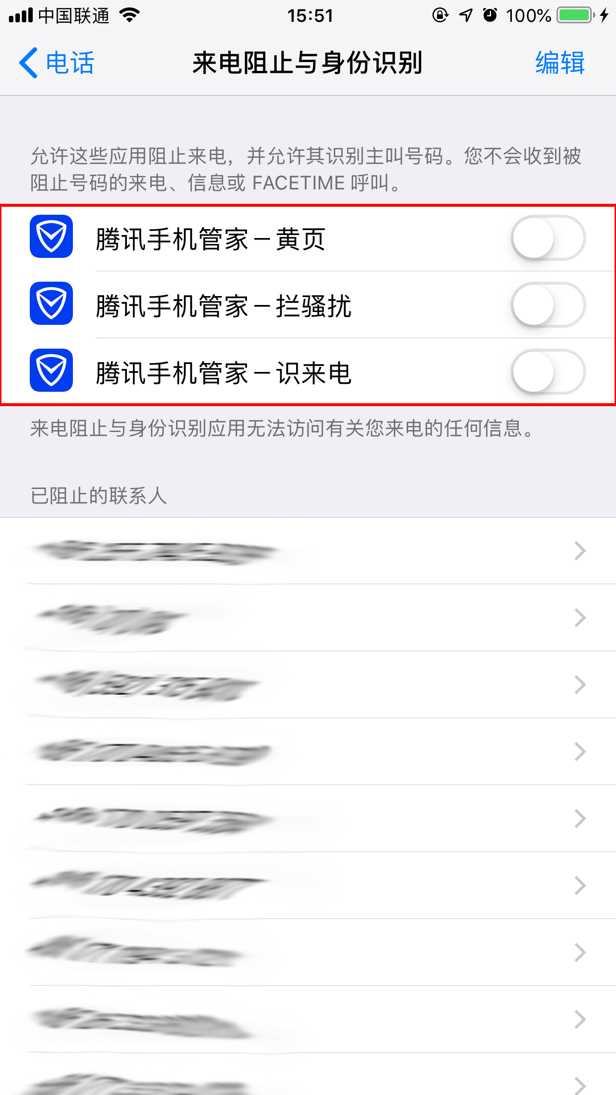腾讯手机管家怎么开启骚扰电话拦截?