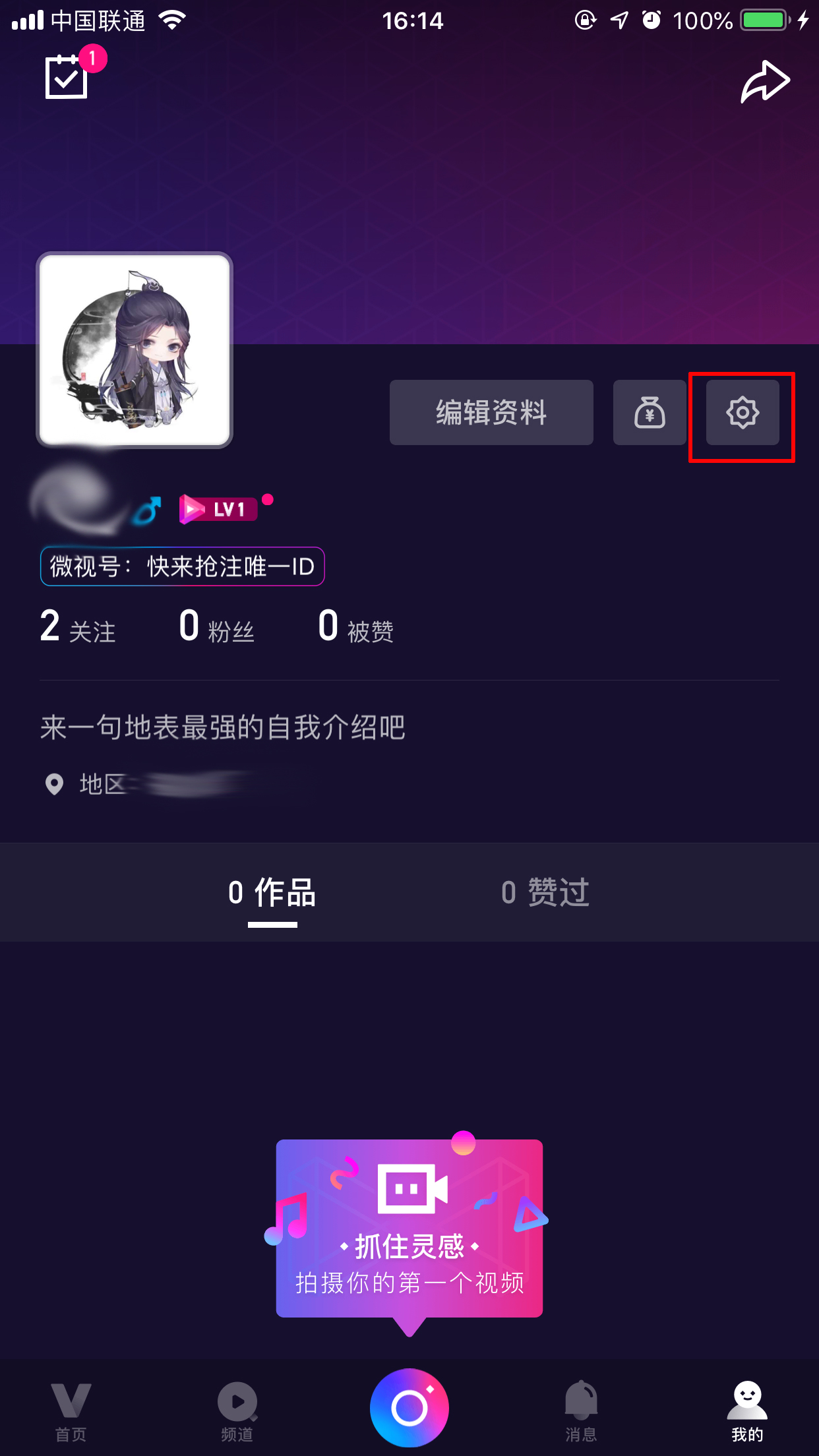 腾讯微视怎么清理缓存?