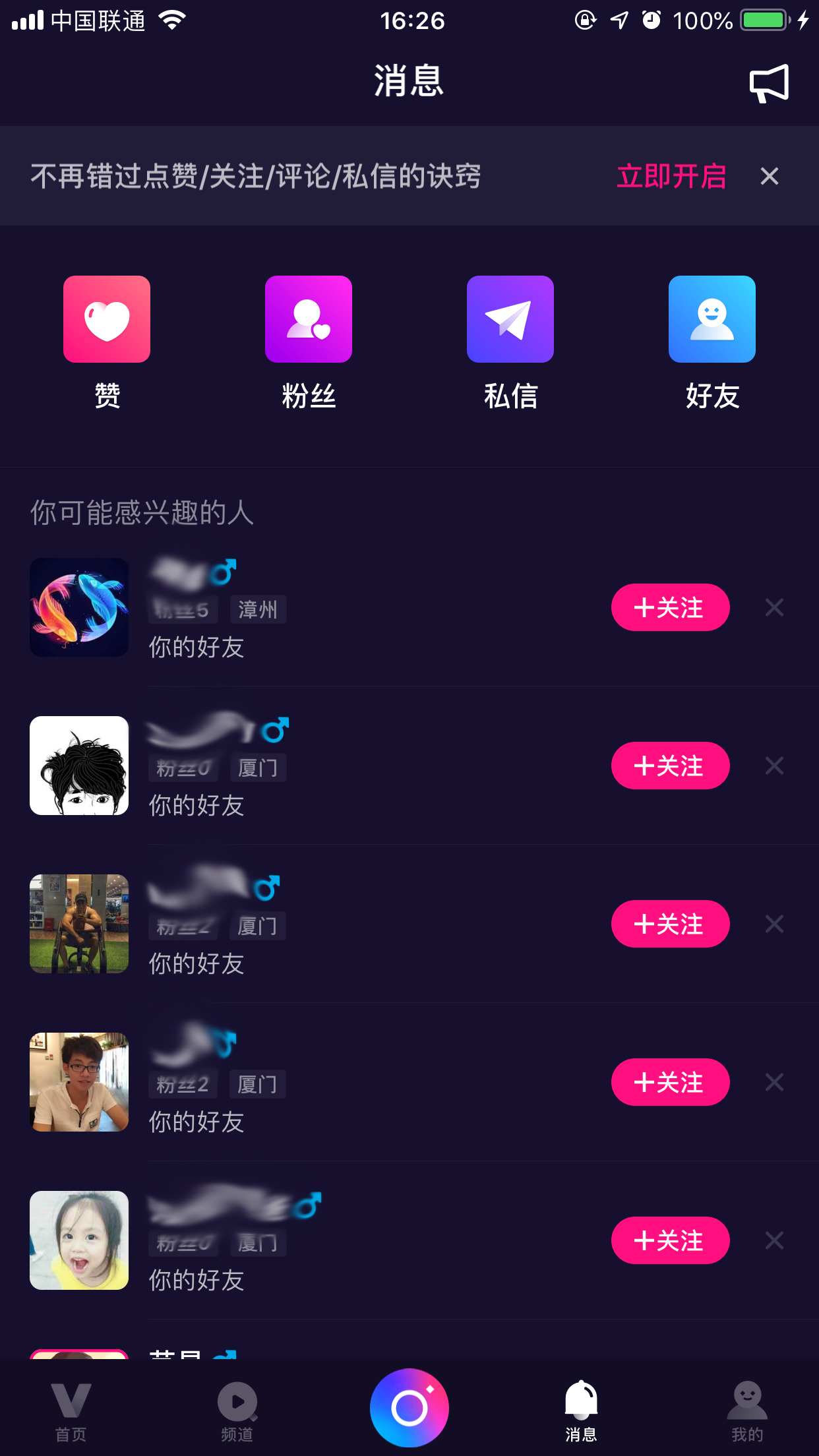 腾讯微视怎么加好友?