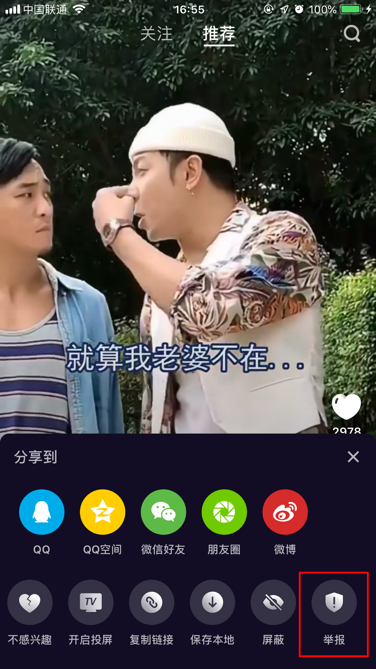 腾讯微视怎么举报违规视频?