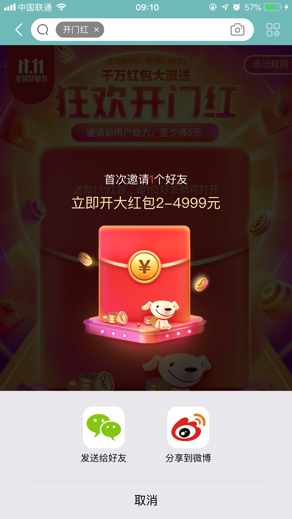 2019京东双11狂欢开门红红包怎么领?