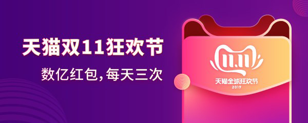 2019天猫双11红包在哪里领取?