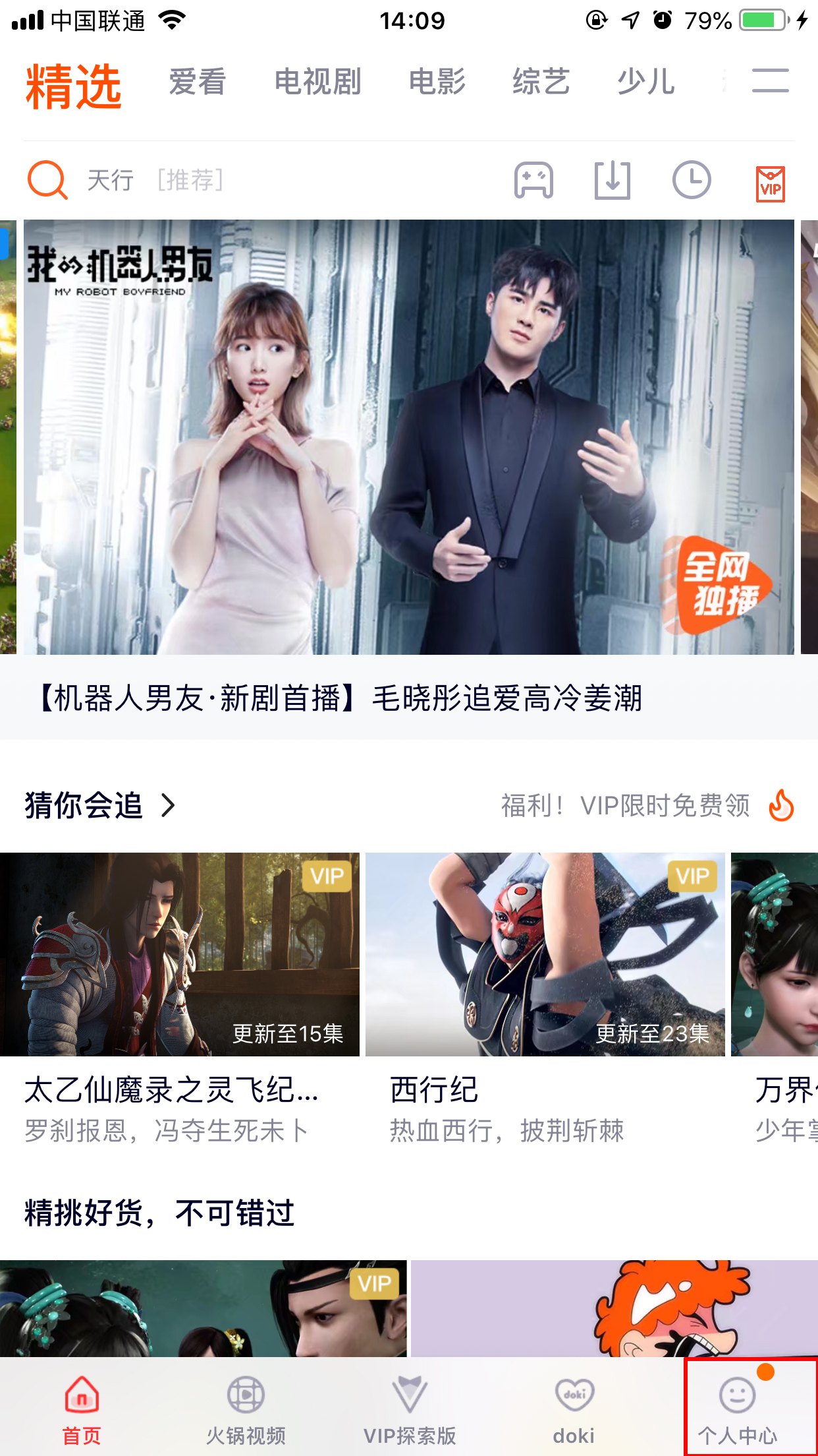 腾讯视频怎么换明星装扮?