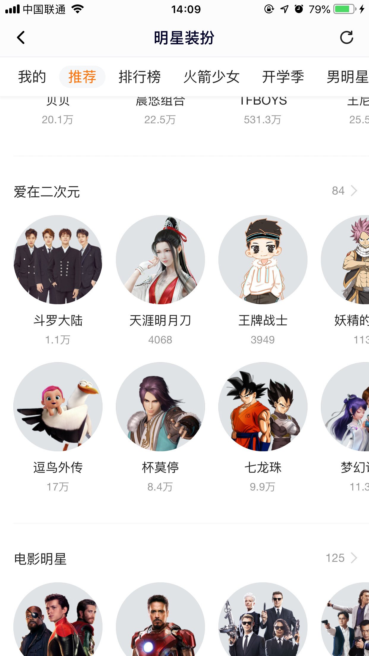 腾讯视频怎么换明星装扮?