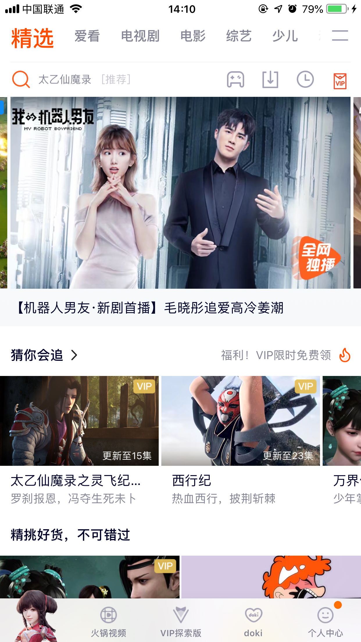 腾讯视频怎么换明星装扮?