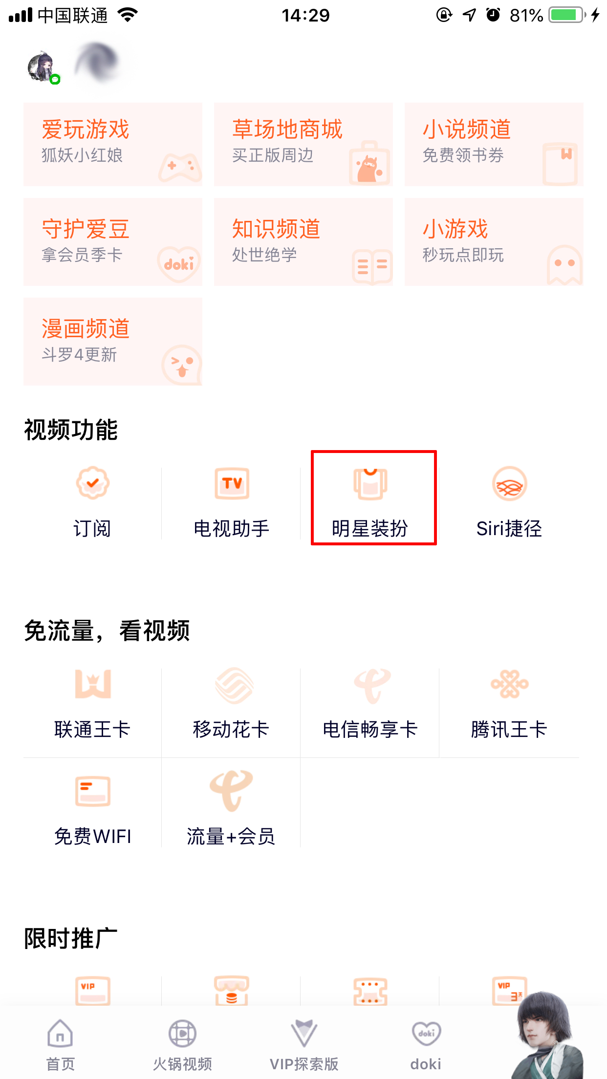 腾讯视频怎么取消明星装扮?