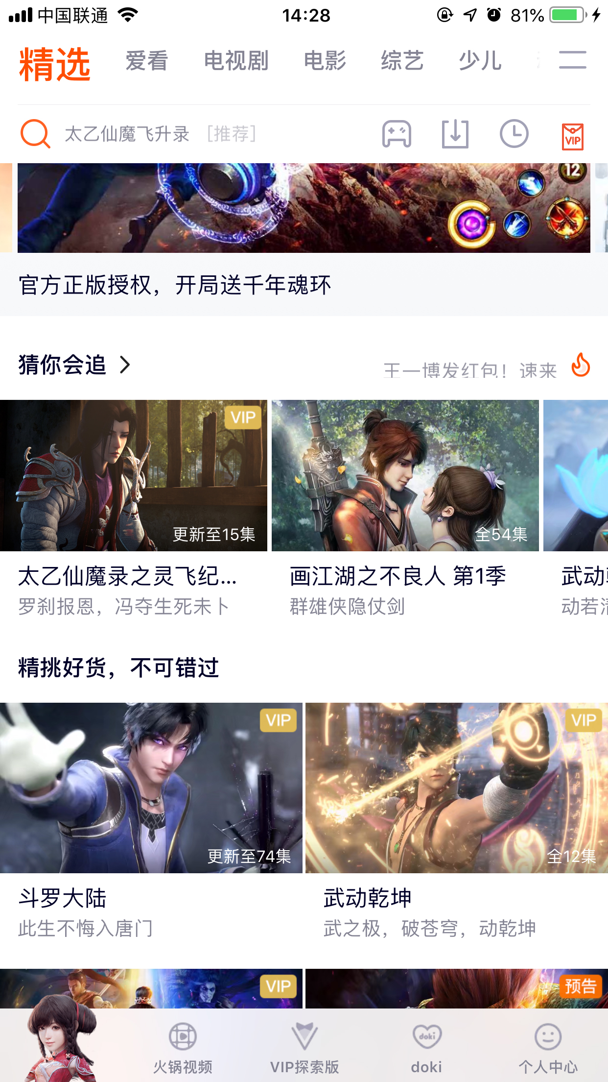 腾讯视频怎么取消明星装扮?