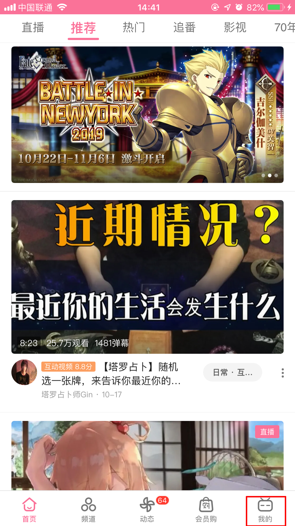 如何设置哔哩哔哩app的主题颜色?