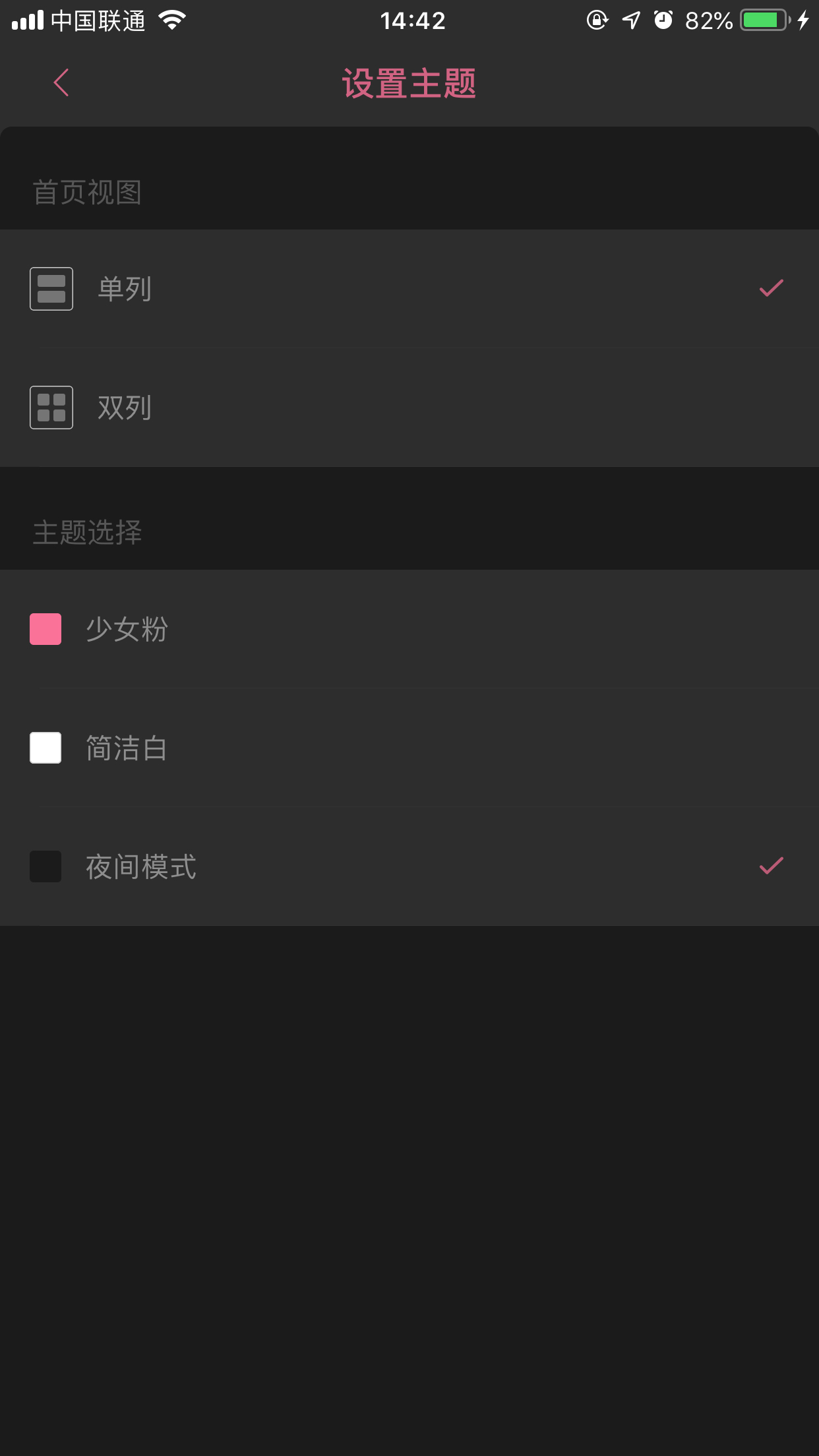 如何设置哔哩哔哩app的主题颜色?