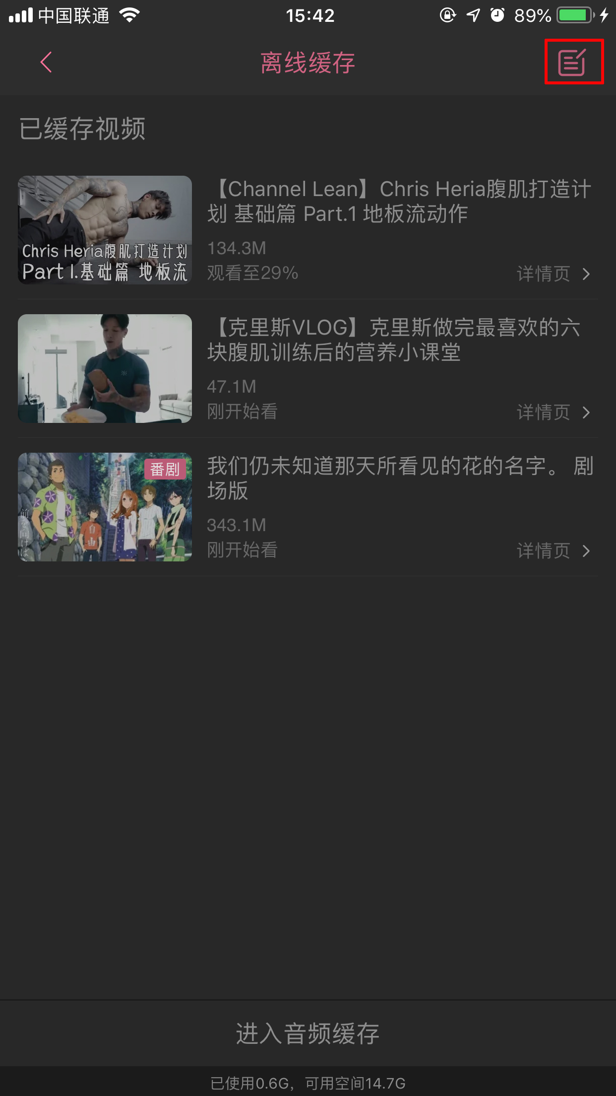 bilibili离线缓存视频怎么删?