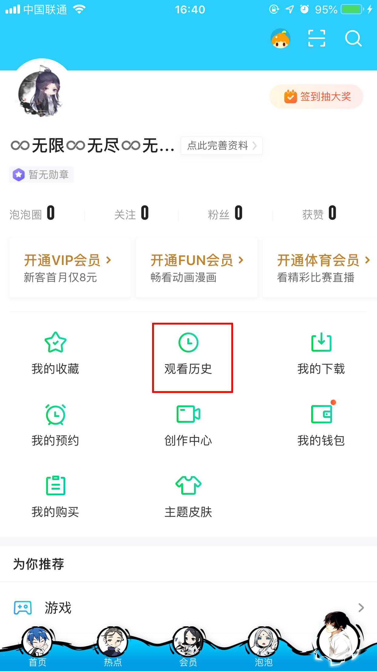 爱奇艺怎么删除观看历史记录?