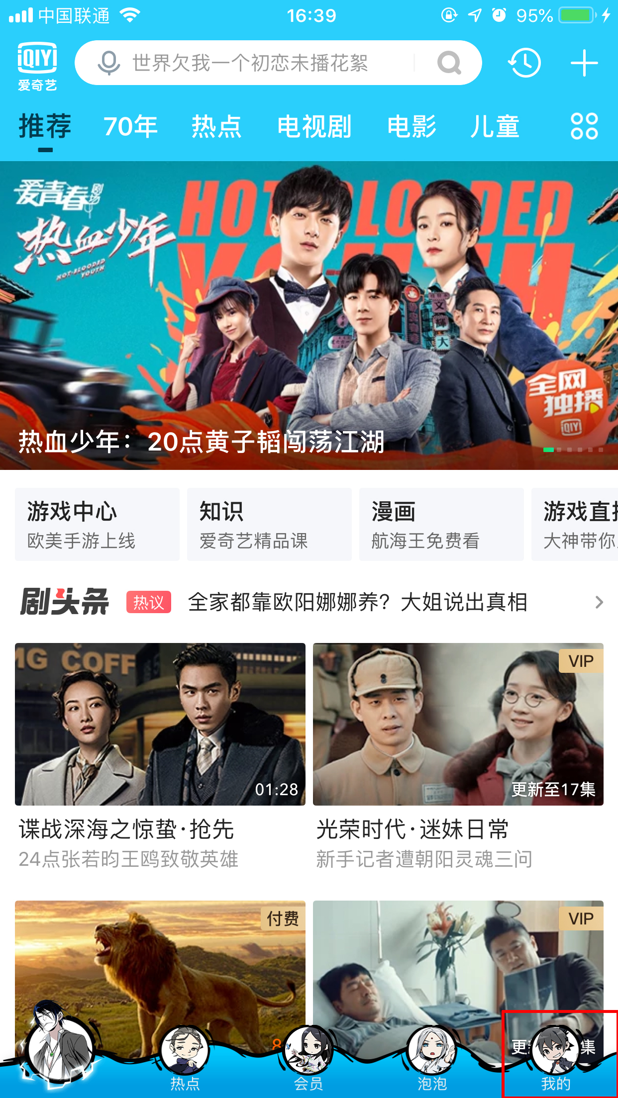 爱奇艺怎么删除观看历史记录?