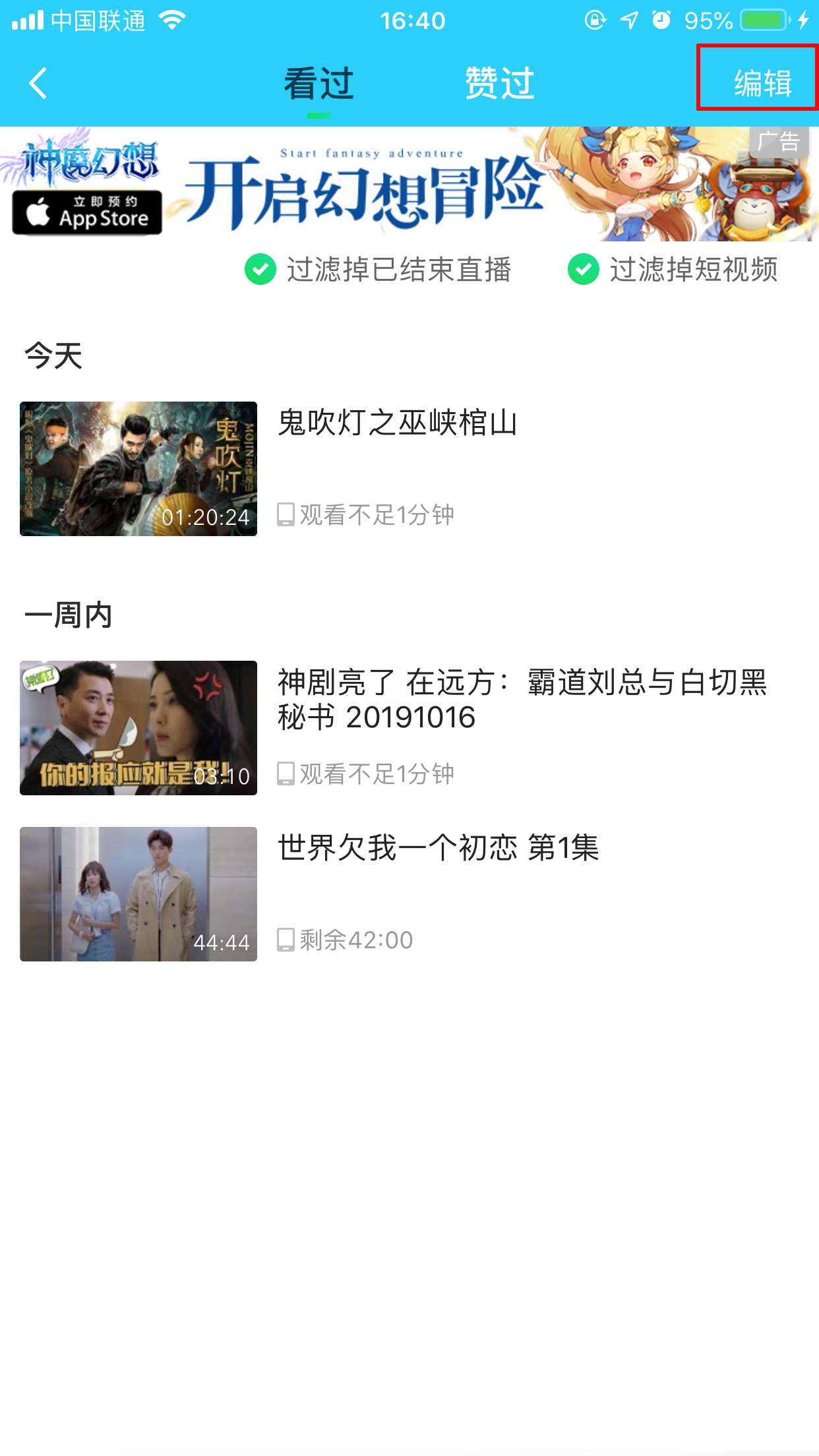爱奇艺怎么删除观看历史记录?
