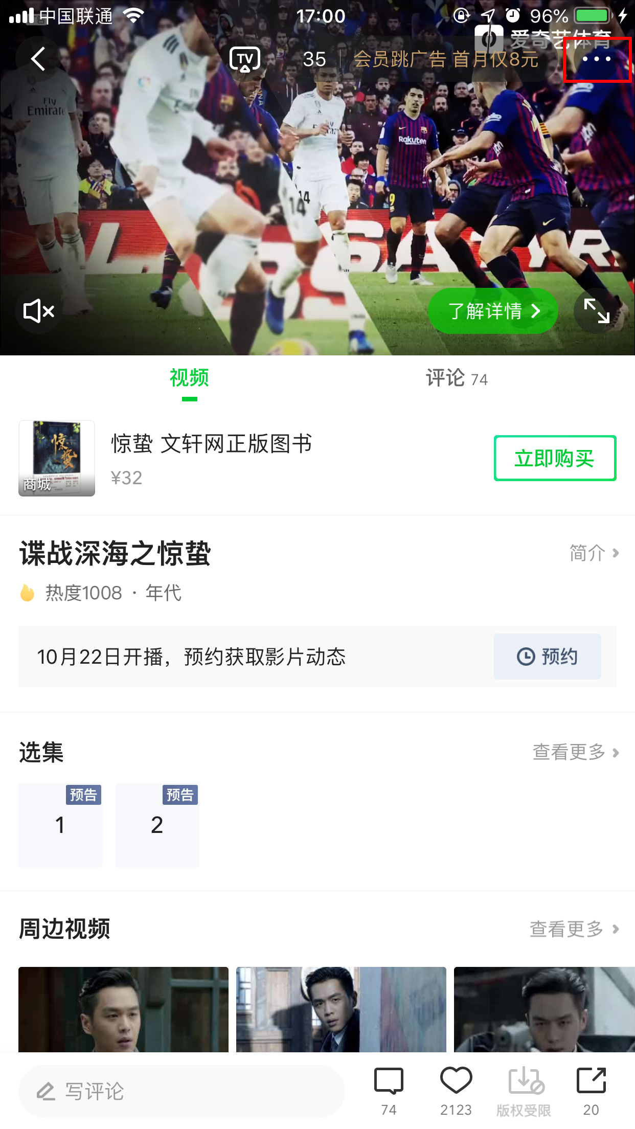 爱奇艺如何收藏视频?
