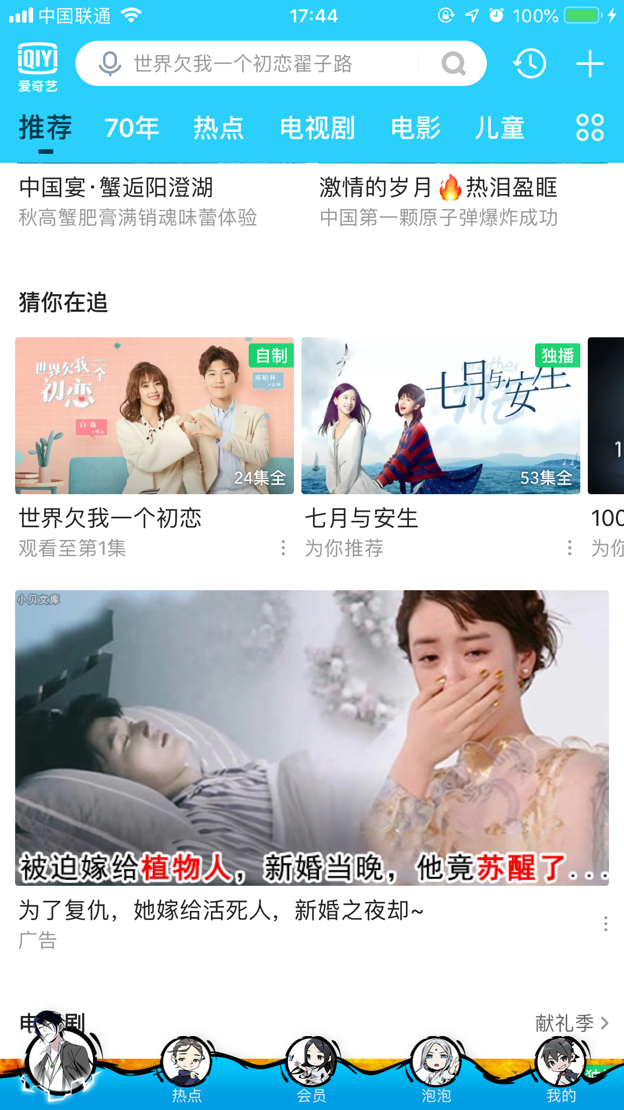 爱奇艺App如何下载视频?