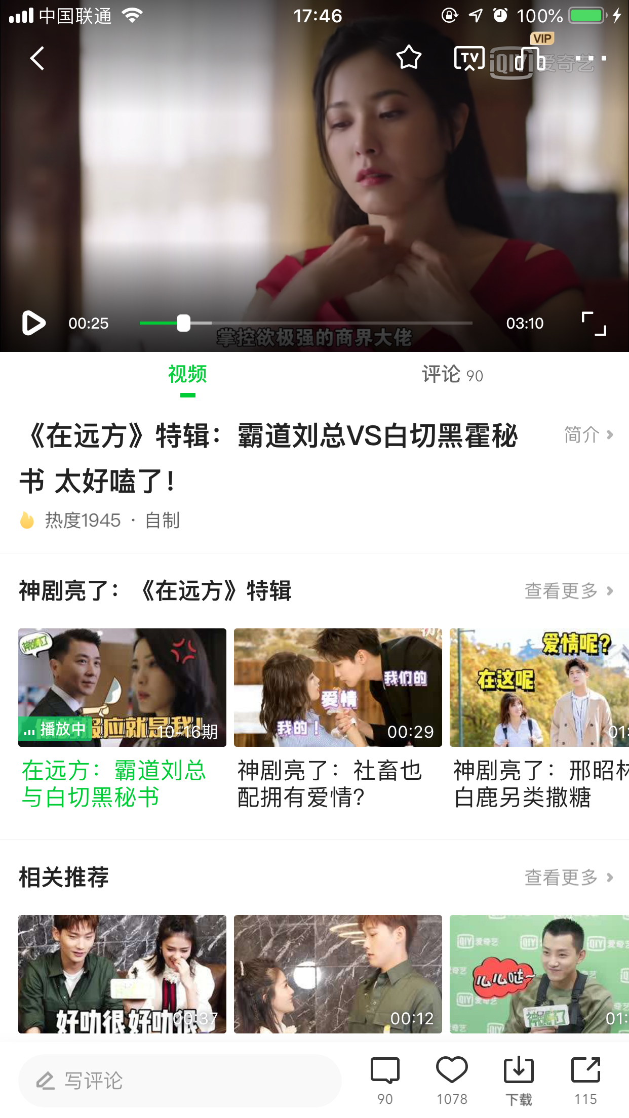 爱奇艺App如何下载视频?