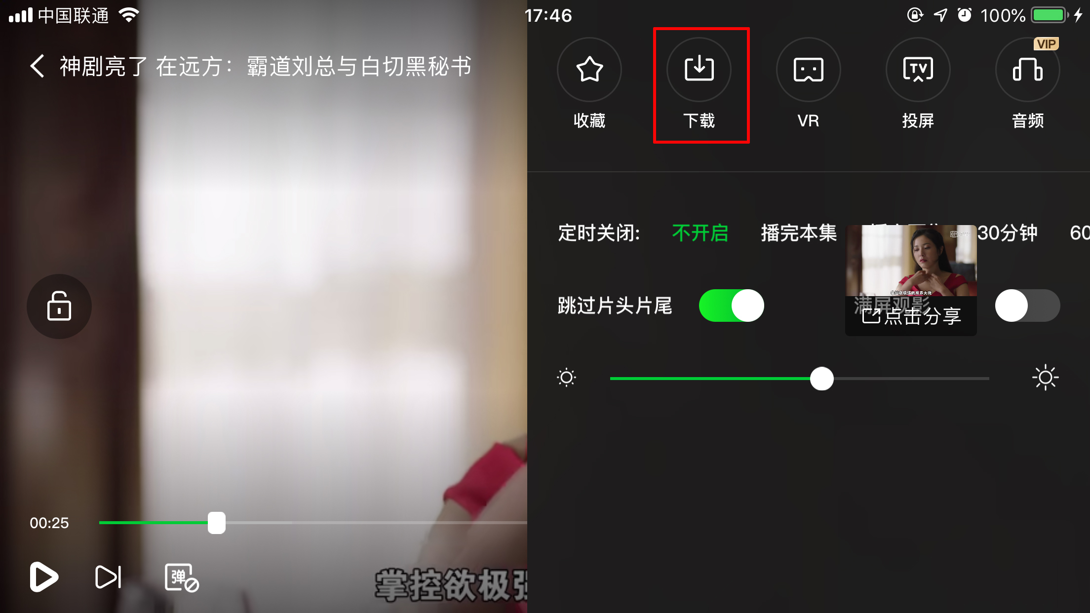 爱奇艺App如何下载视频?