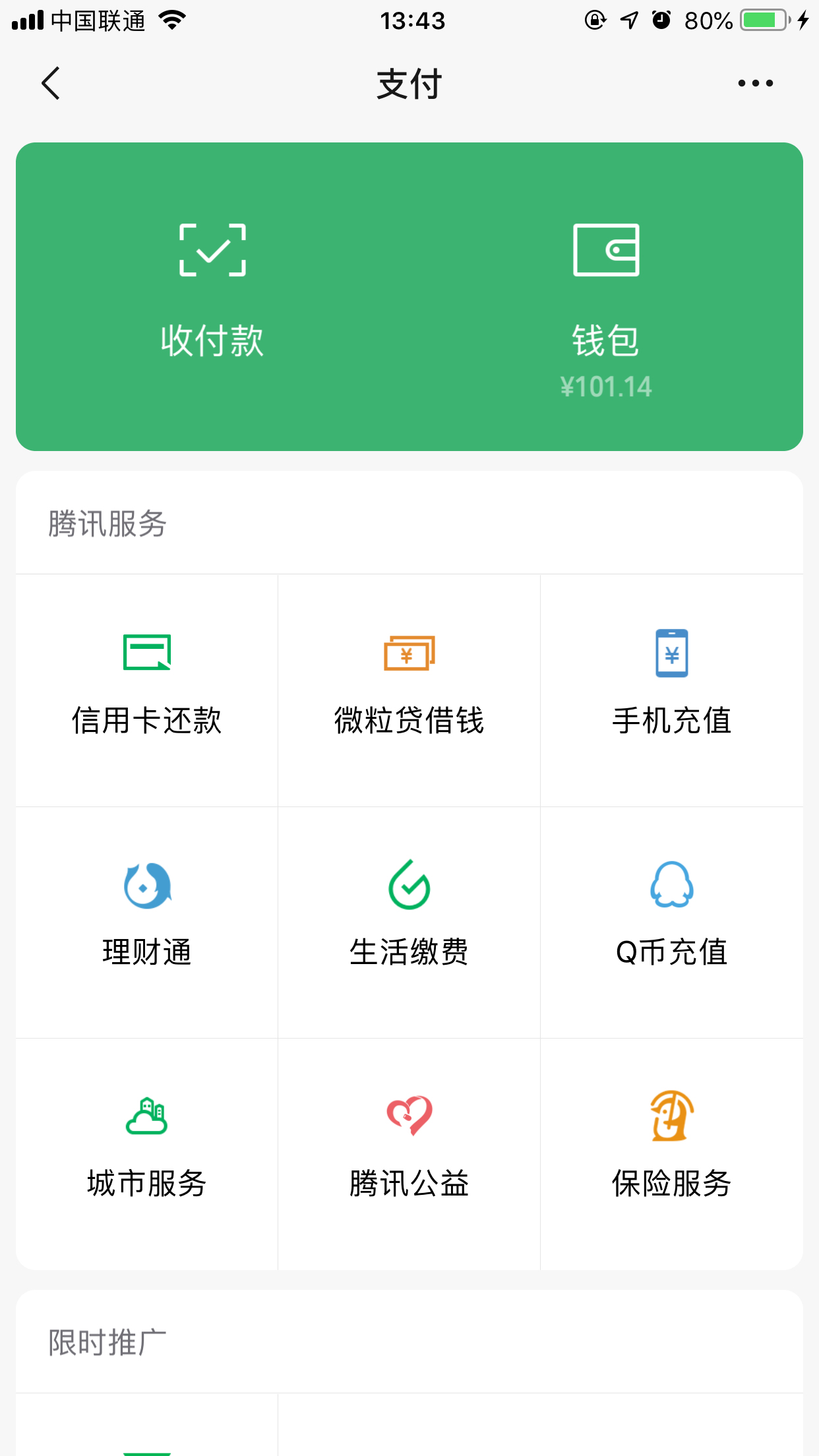 怎样隐藏微信零钱金额?